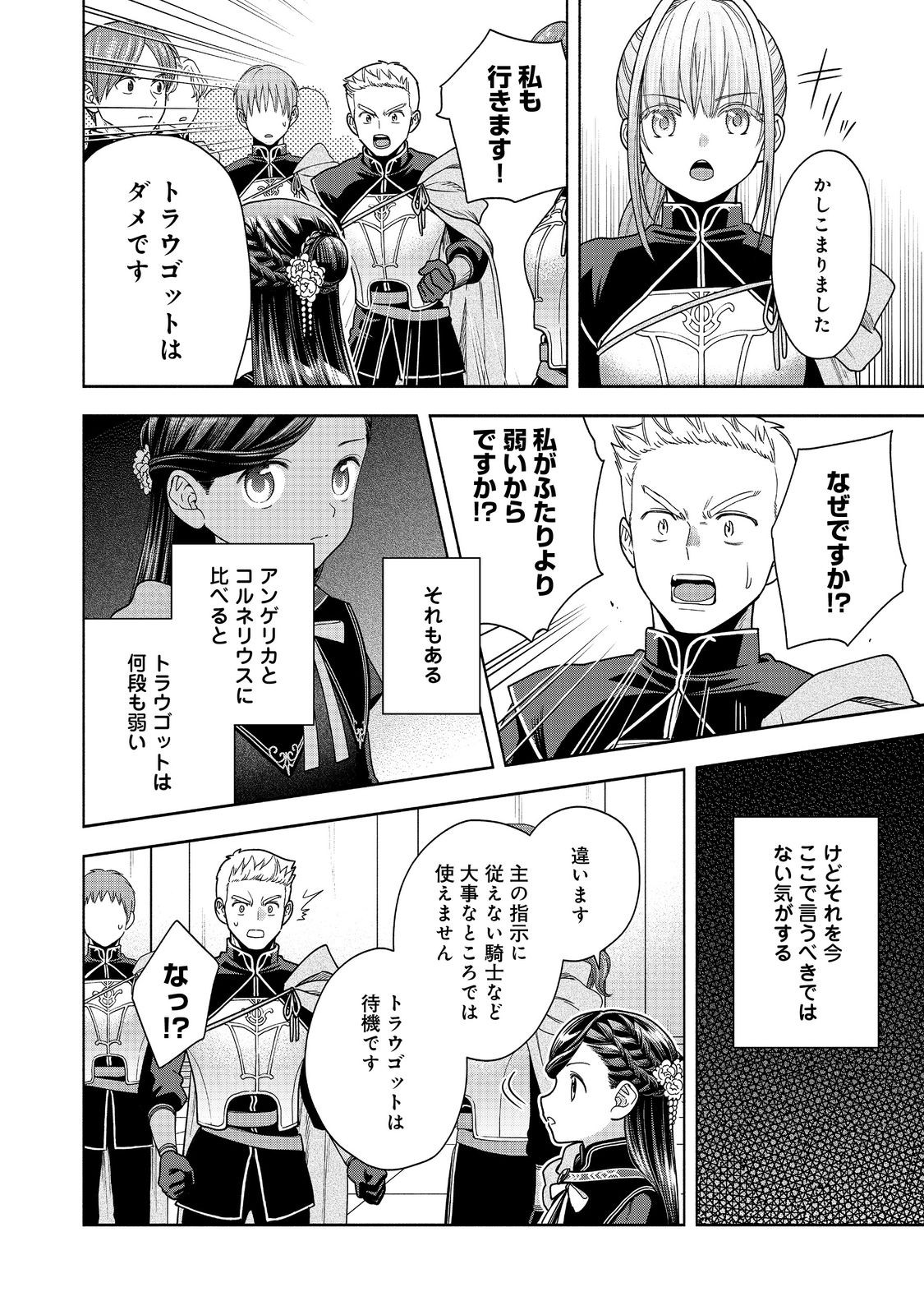 HONZUKI NO GEKOKUJOU PART 4 - raw - Chapter 30 - https://jpdd.ccdd.to/JPDD/honzukinogekokujoupart4/240265/r1themvxnyj.jpg