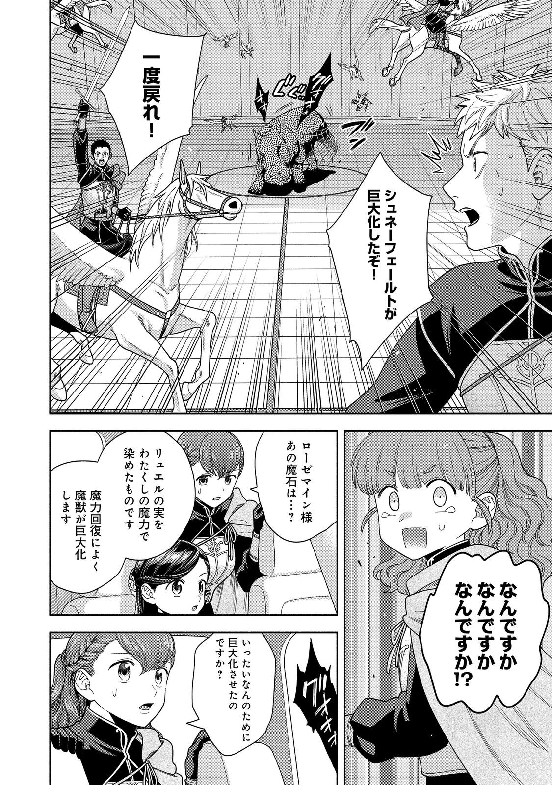 HONZUKI NO GEKOKUJOU PART 4 - raw - Chapter 30 - https://jpdd.ccdd.to/JPDD/honzukinogekokujoupart4/240265/vfoy4tavald.jpg