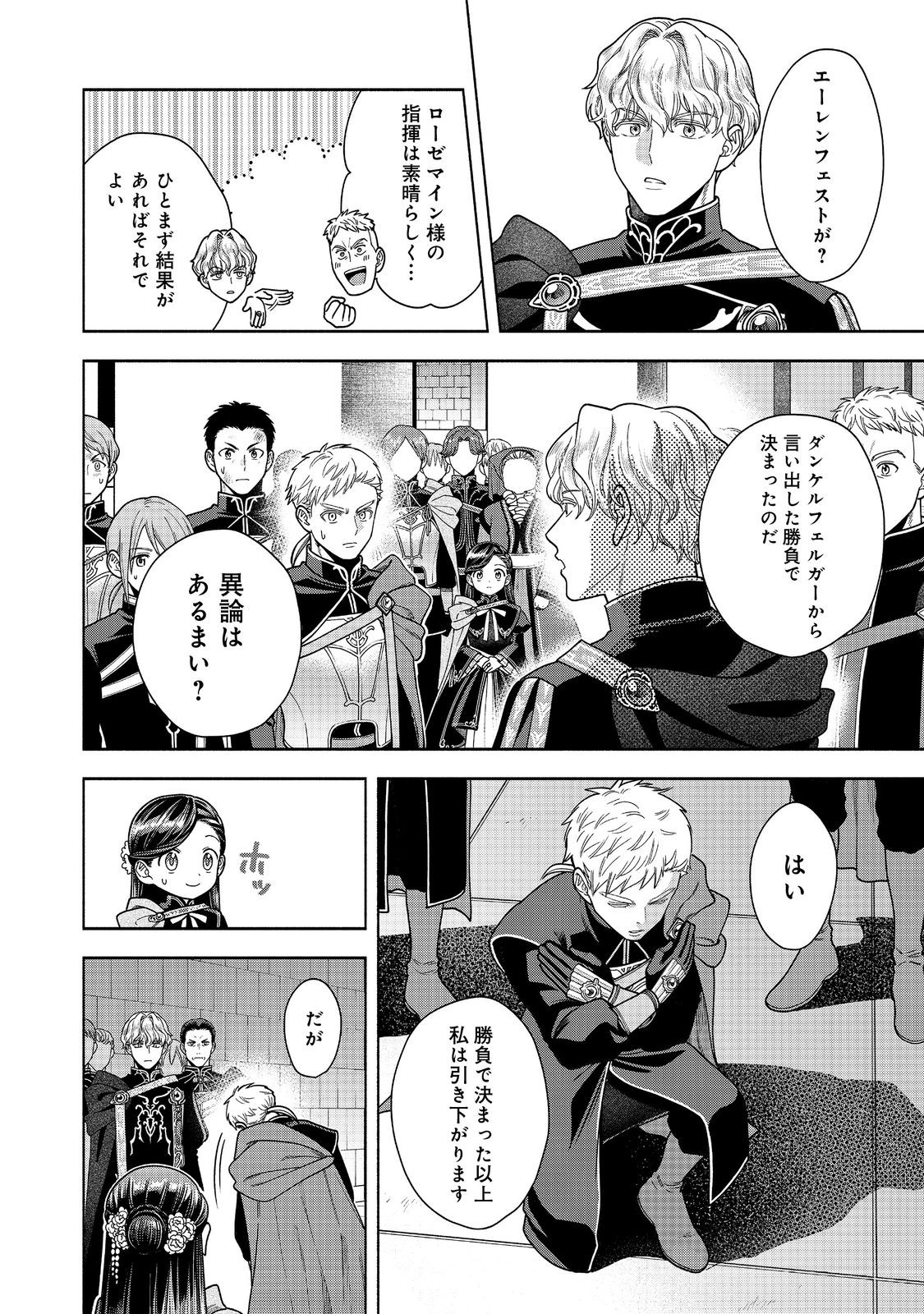 HONZUKI NO GEKOKUJOU PART 4 - raw - Chapter 30 - https://jpdd.ccdd.to/JPDD/honzukinogekokujoupart4/240265/vh4bnbqublw.jpg