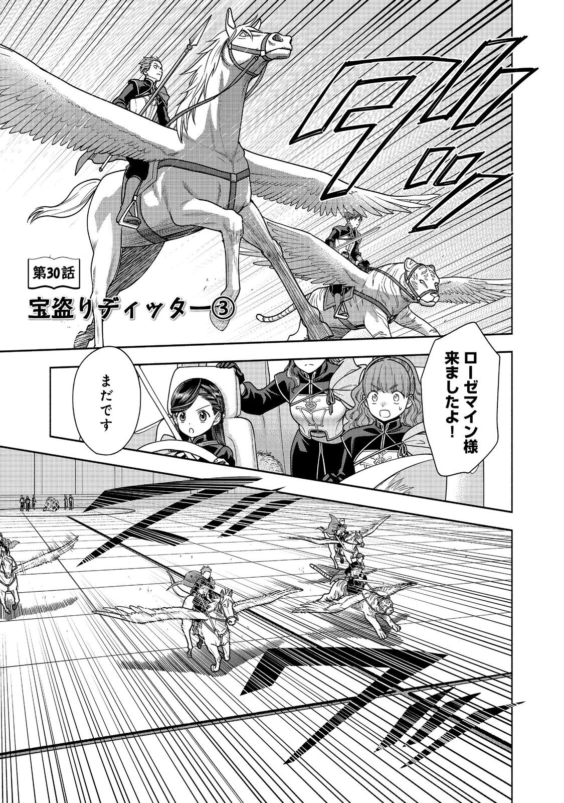 HONZUKI NO GEKOKUJOU PART 4 - raw - Chapter 30 - https://jpdd.ccdd.to/JPDD/honzukinogekokujoupart4/240265/wjwt3miaeen.jpg