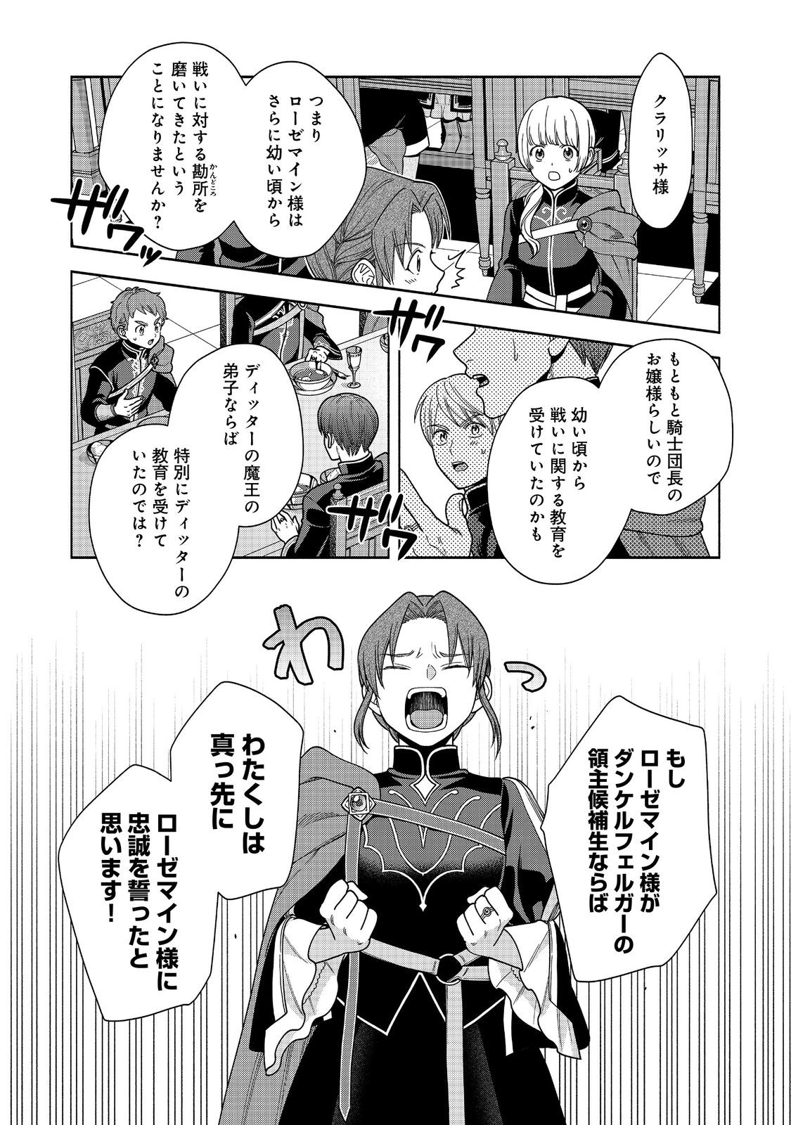 HONZUKI NO GEKOKUJOU PART 4 - raw - Chapter 31 - https://jpdd.ccdd.to/JPDD/honzukinogekokujoupart4/244787/0eayxyndrfq.jpg