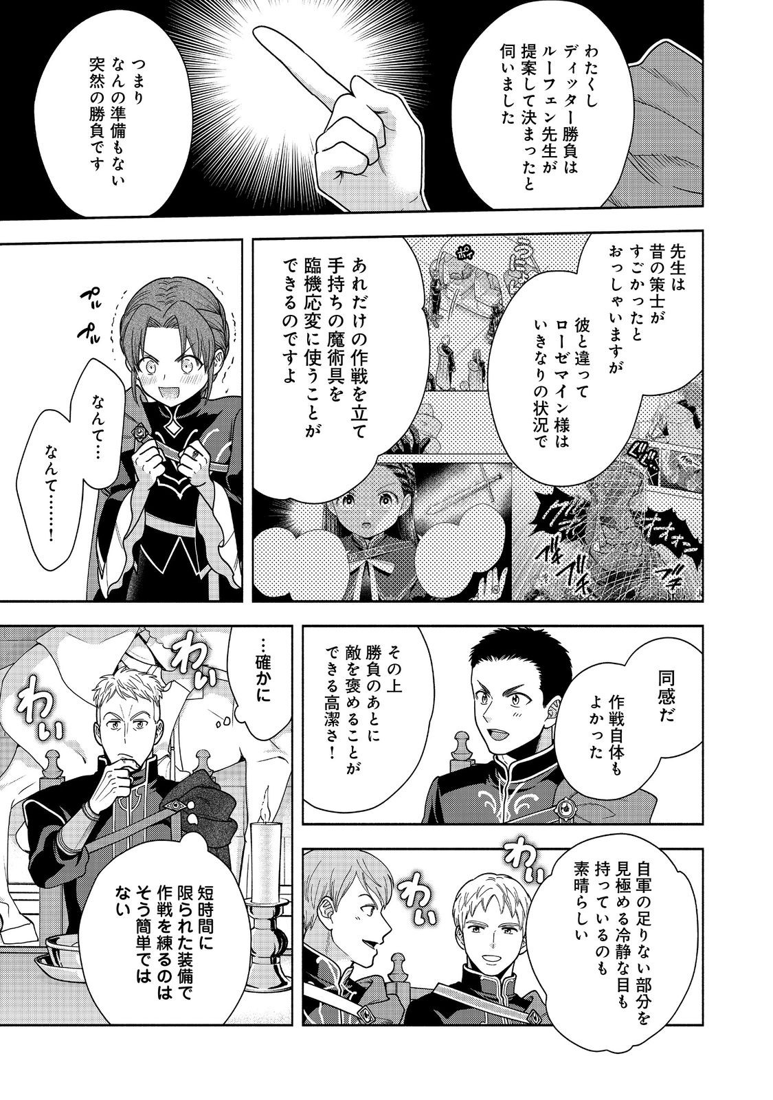 HONZUKI NO GEKOKUJOU PART 4 - raw - Chapter 31 - https://jpdd.ccdd.to/JPDD/honzukinogekokujoupart4/244787/1j4rf4o4uk0.jpg