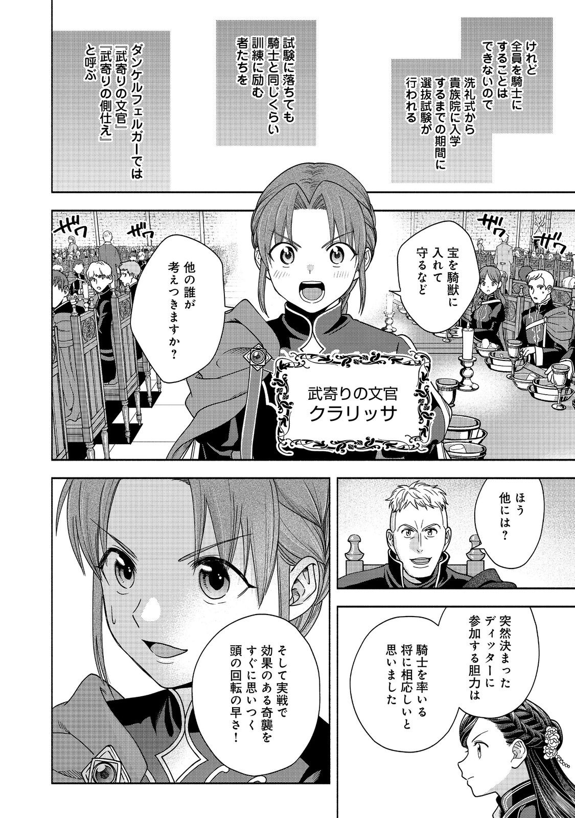 HONZUKI NO GEKOKUJOU PART 4 - raw - Chapter 31 - https://jpdd.ccdd.to/JPDD/honzukinogekokujoupart4/244787/2eoxwmexeyy.jpg