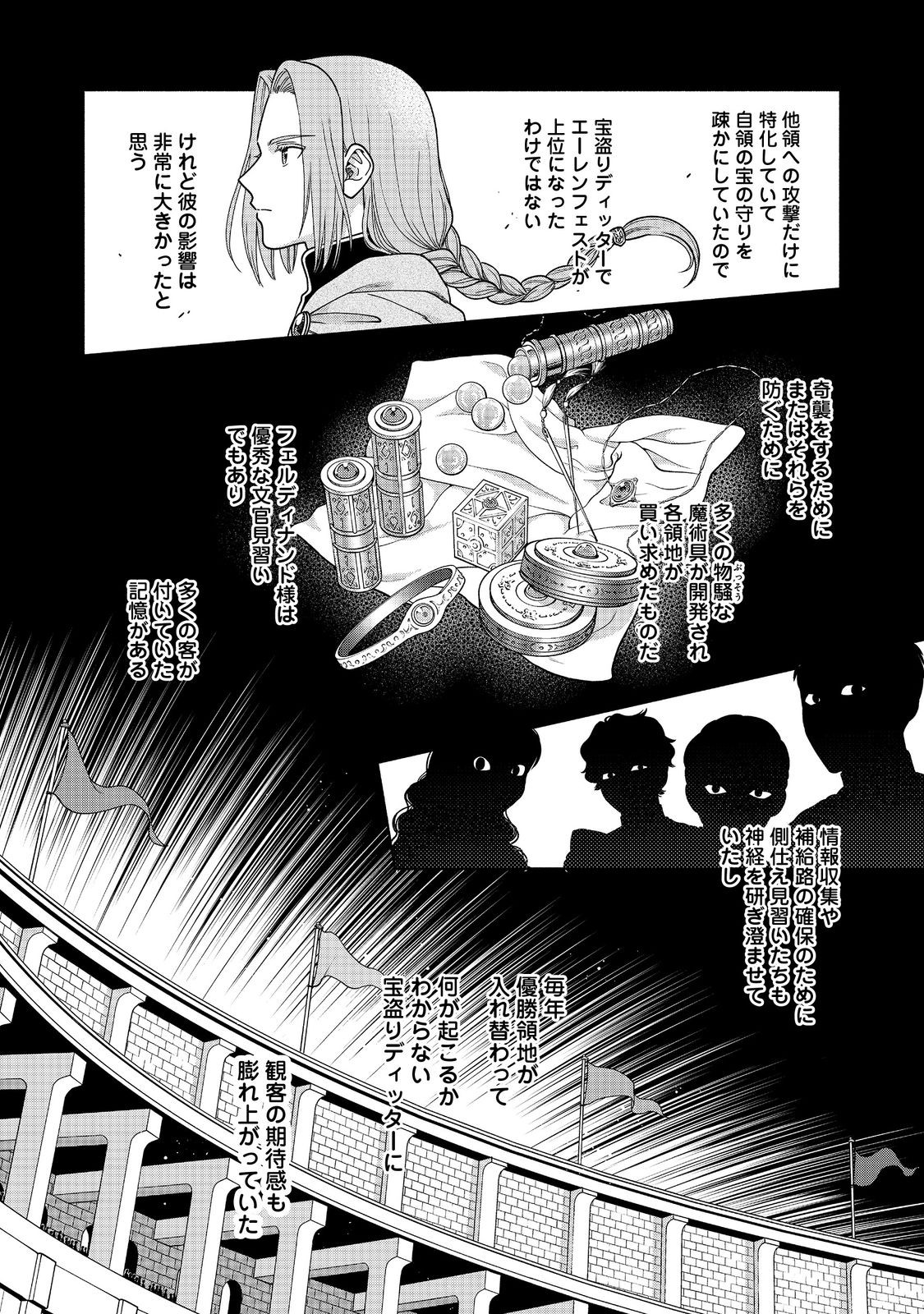 HONZUKI NO GEKOKUJOU PART 4 - raw - Chapter 31 - https://jpdd.ccdd.to/JPDD/honzukinogekokujoupart4/244787/2ri1itozvye.jpg