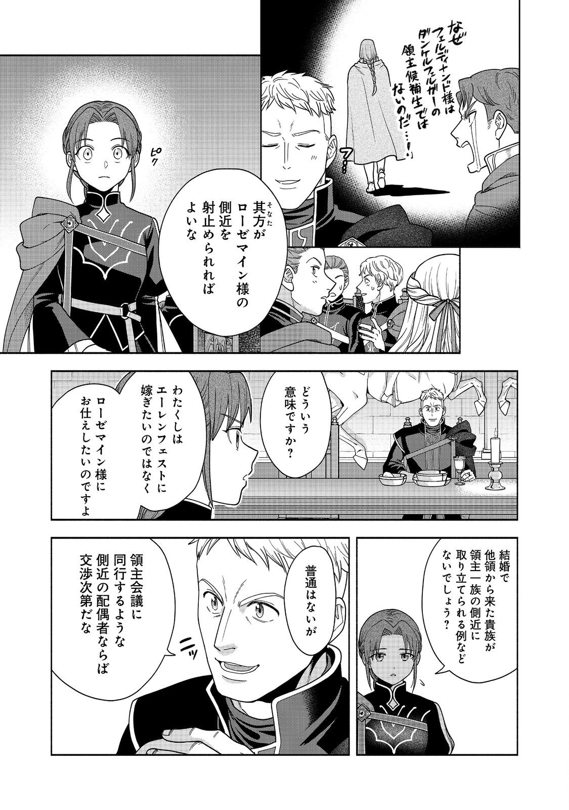 HONZUKI NO GEKOKUJOU PART 4 - raw - Chapter 31 - https://jpdd.ccdd.to/JPDD/honzukinogekokujoupart4/244787/4vwxtcdd1fs.jpg