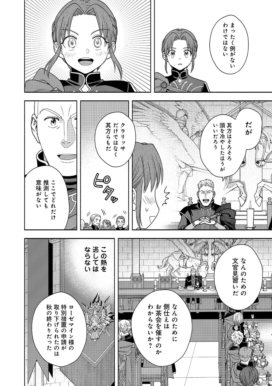 HONZUKI NO GEKOKUJOU PART 4 - raw - Chapter 31 - https://jpdd.ccdd.to/JPDD/honzukinogekokujoupart4/244787/b4skfrkuslv.jpg