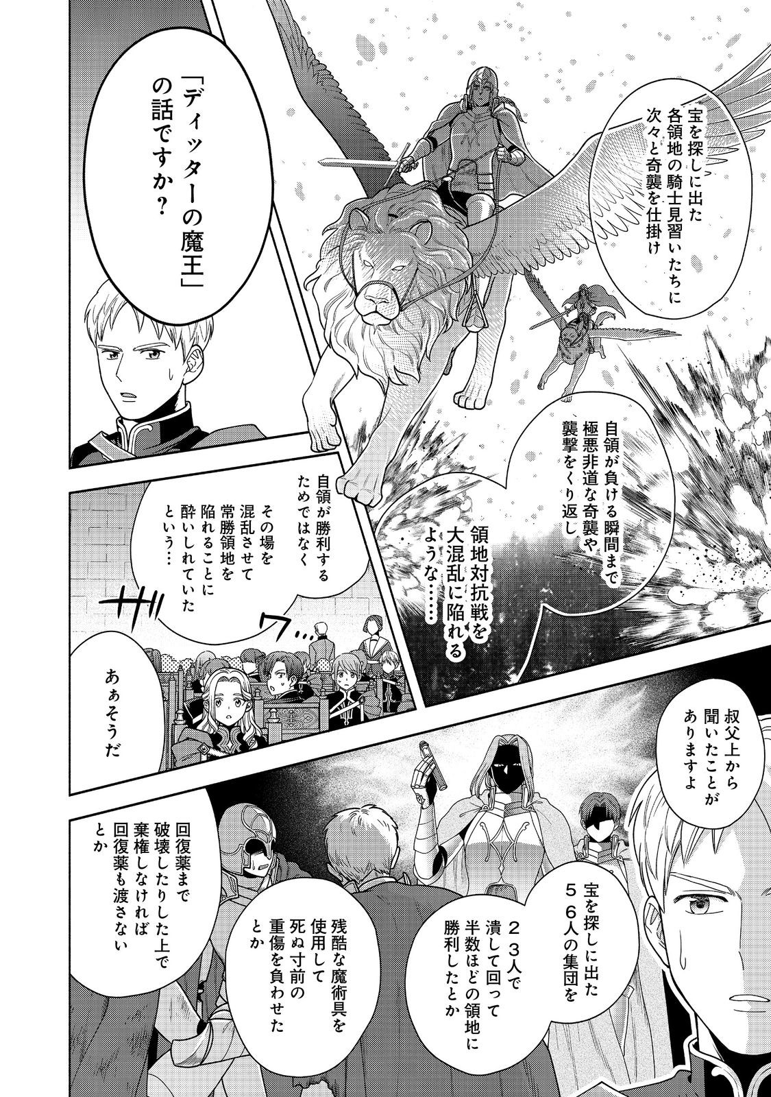 HONZUKI NO GEKOKUJOU PART 4 - raw - Chapter 31 - https://jpdd.ccdd.to/JPDD/honzukinogekokujoupart4/244787/g2qejy2x4jf.jpg