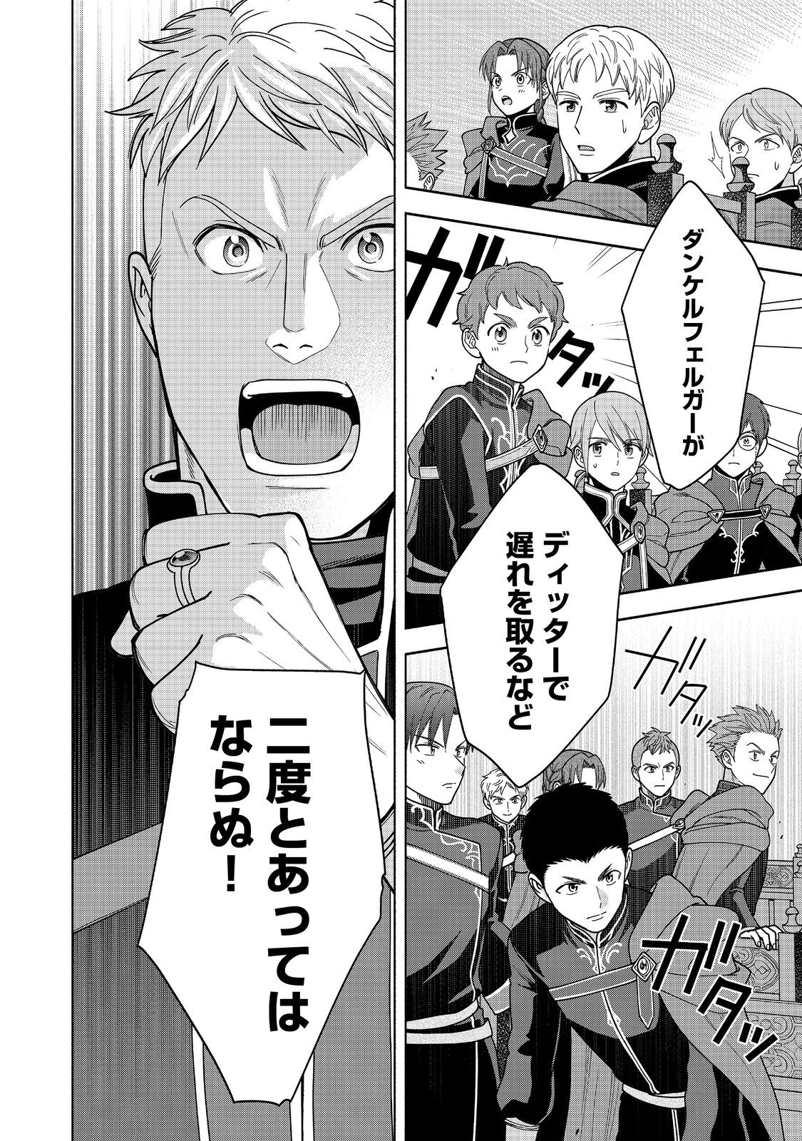 HONZUKI NO GEKOKUJOU PART 4 - raw - Chapter 31 - https://jpdd.ccdd.to/JPDD/honzukinogekokujoupart4/244787/jgz2unufz25.jpg