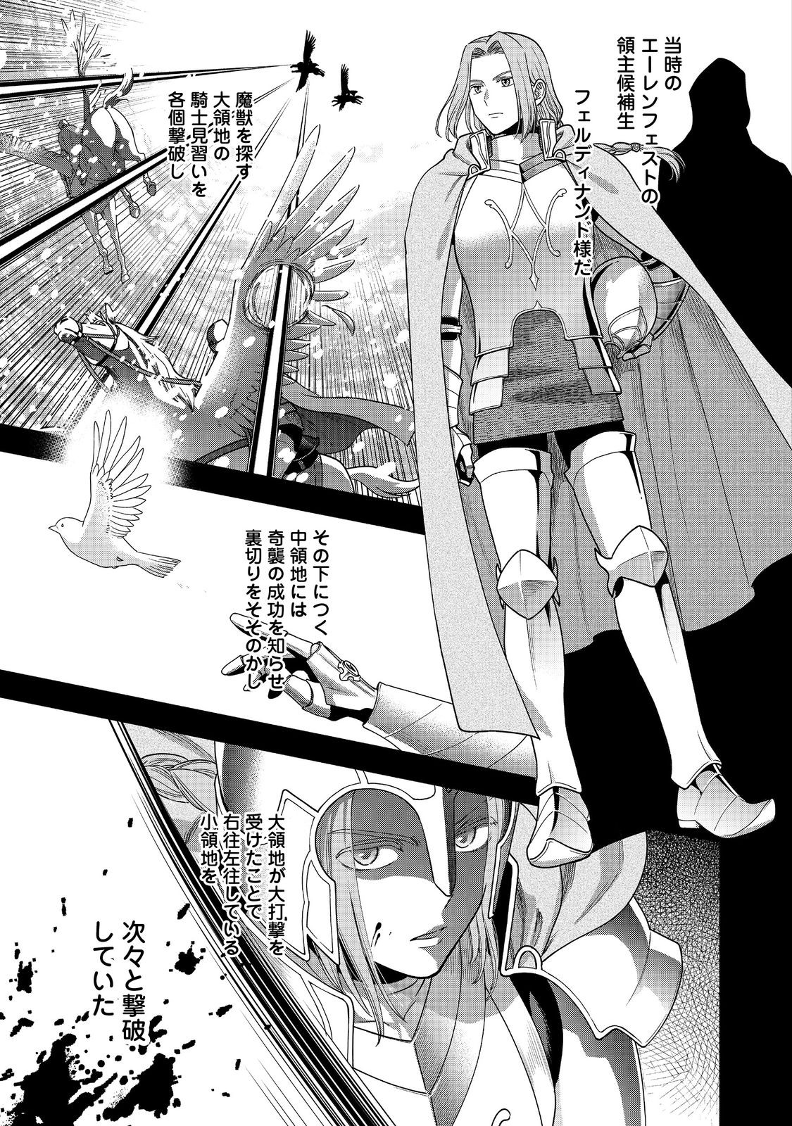 HONZUKI NO GEKOKUJOU PART 4 - raw - Chapter 31 - https://jpdd.ccdd.to/JPDD/honzukinogekokujoupart4/244787/ljmlbm0nf4h.jpg