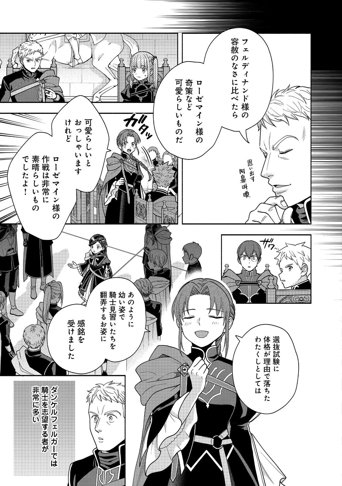 HONZUKI NO GEKOKUJOU PART 4 - raw - Chapter 31 - https://jpdd.ccdd.to/JPDD/honzukinogekokujoupart4/244787/opsz4y43rec.jpg