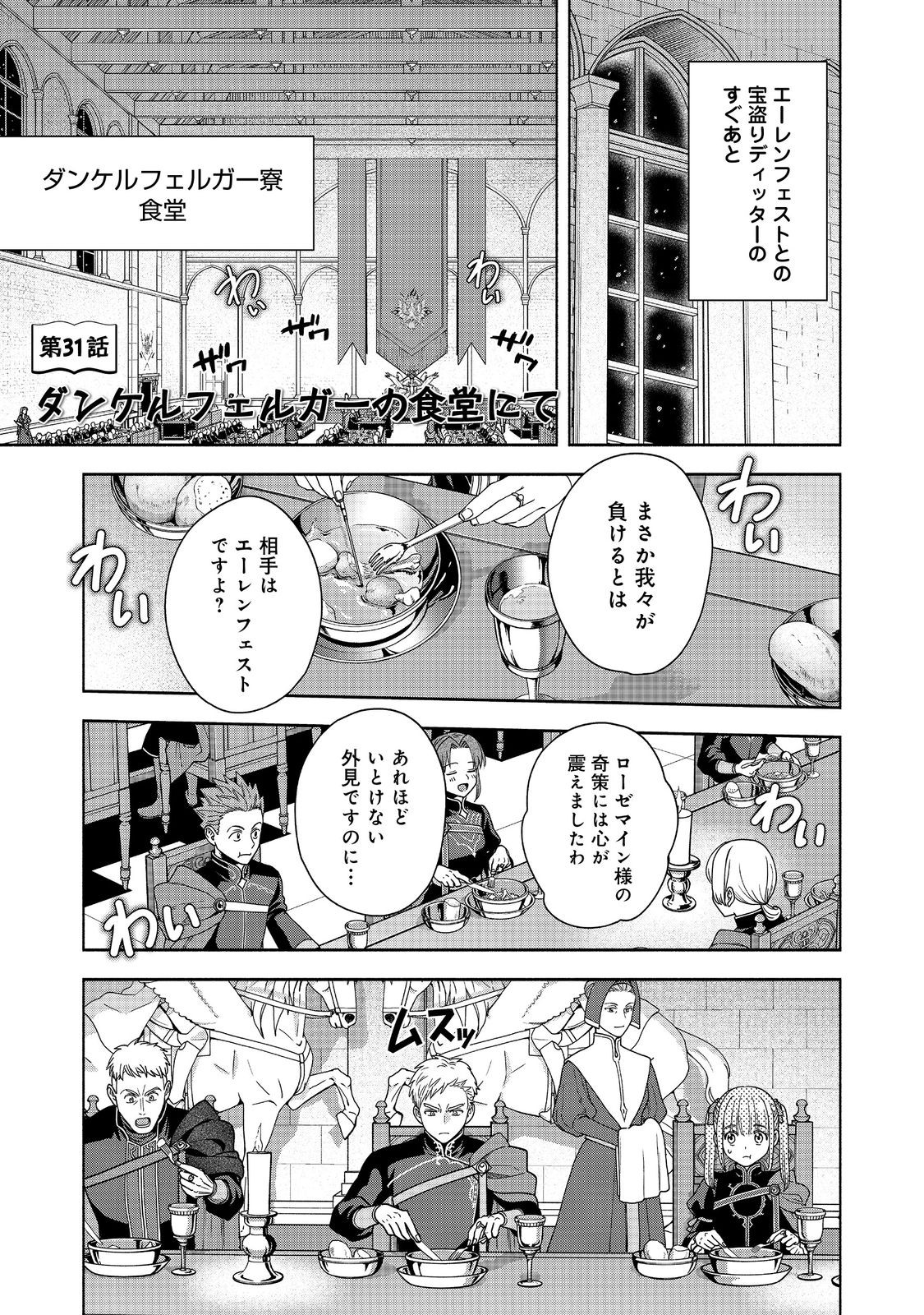 HONZUKI NO GEKOKUJOU PART 4 - raw - Chapter 31 - https://jpdd.ccdd.to/JPDD/honzukinogekokujoupart4/244787/q0zltfpcdfe.jpg