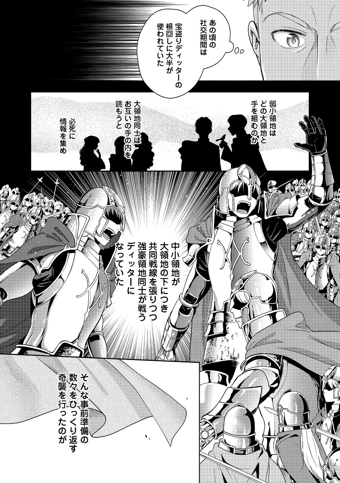 HONZUKI NO GEKOKUJOU PART 4 - raw - Chapter 31 - https://jpdd.ccdd.to/JPDD/honzukinogekokujoupart4/244787/qeegogw21s4.jpg
