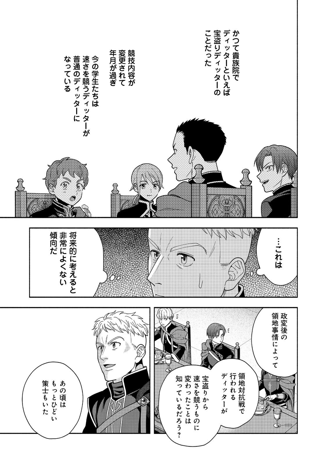 HONZUKI NO GEKOKUJOU PART 4 - raw - Chapter 31 - https://jpdd.ccdd.to/JPDD/honzukinogekokujoupart4/244787/tvdqnp05yxb.jpg