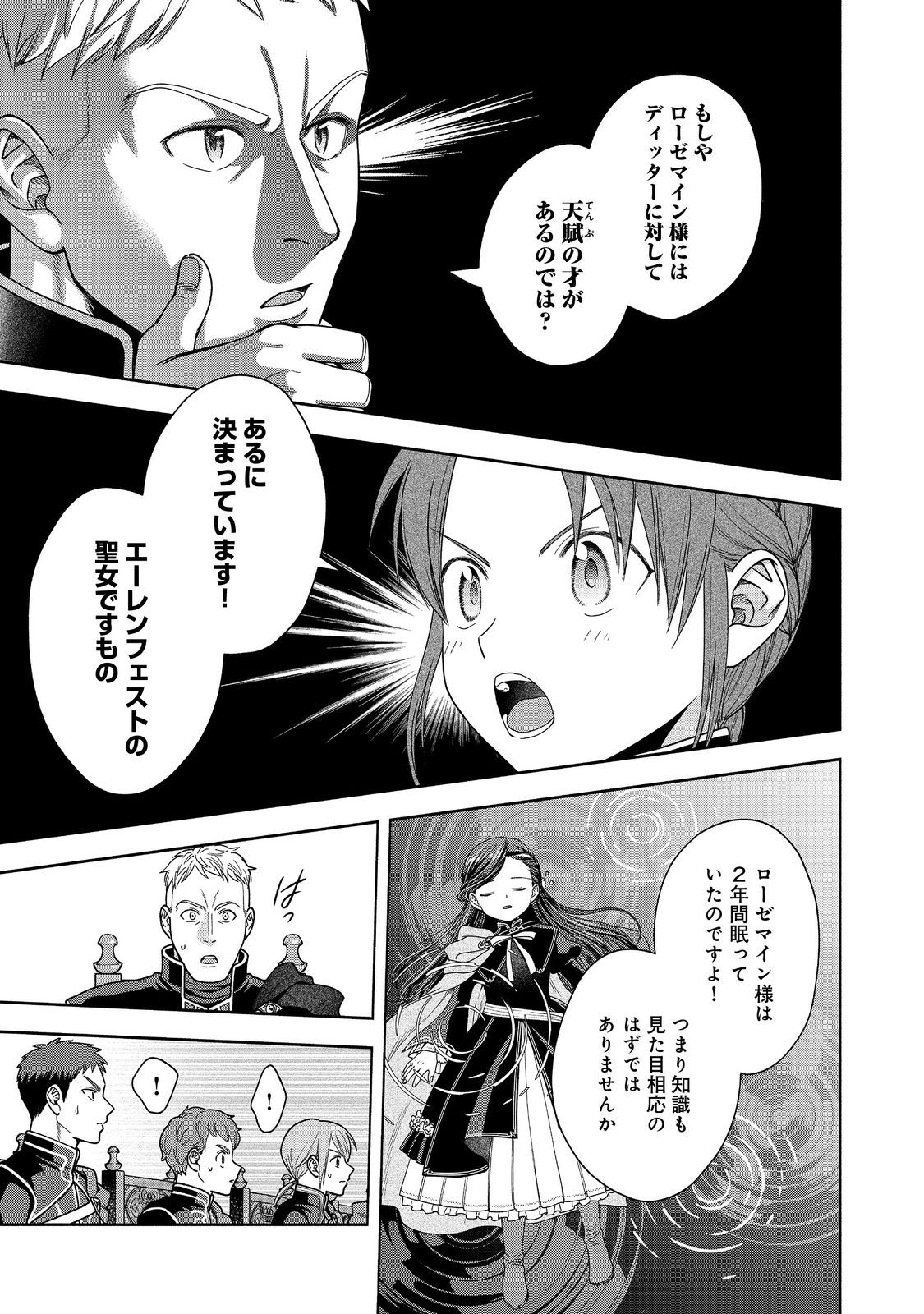 HONZUKI NO GEKOKUJOU PART 4 - raw - Chapter 31 - https://jpdd.ccdd.to/JPDD/honzukinogekokujoupart4/244787/xbmhaulsdxp.jpg