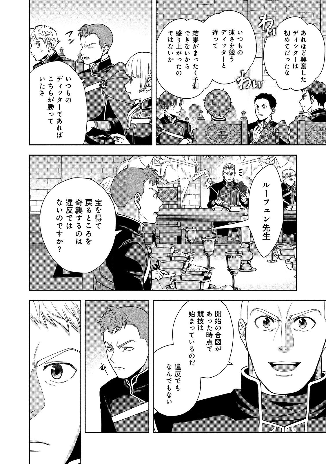 HONZUKI NO GEKOKUJOU PART 4 - raw - Chapter 31 - https://jpdd.ccdd.to/JPDD/honzukinogekokujoupart4/244787/xptancry0gt.jpg