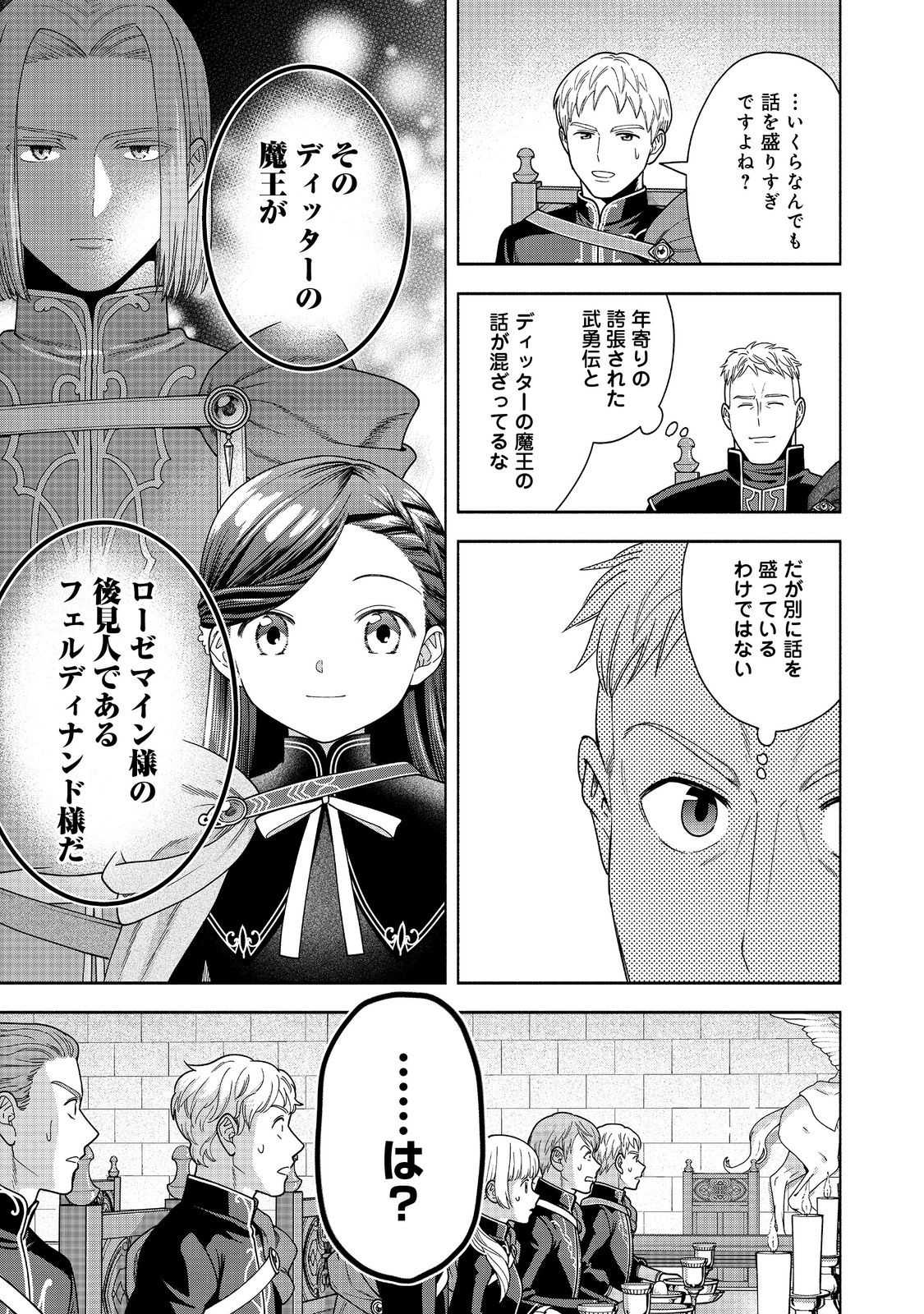 HONZUKI NO GEKOKUJOU PART 4 - raw - Chapter 31 - https://jpdd.ccdd.to/JPDD/honzukinogekokujoupart4/244787/zgjk40clit1.jpg