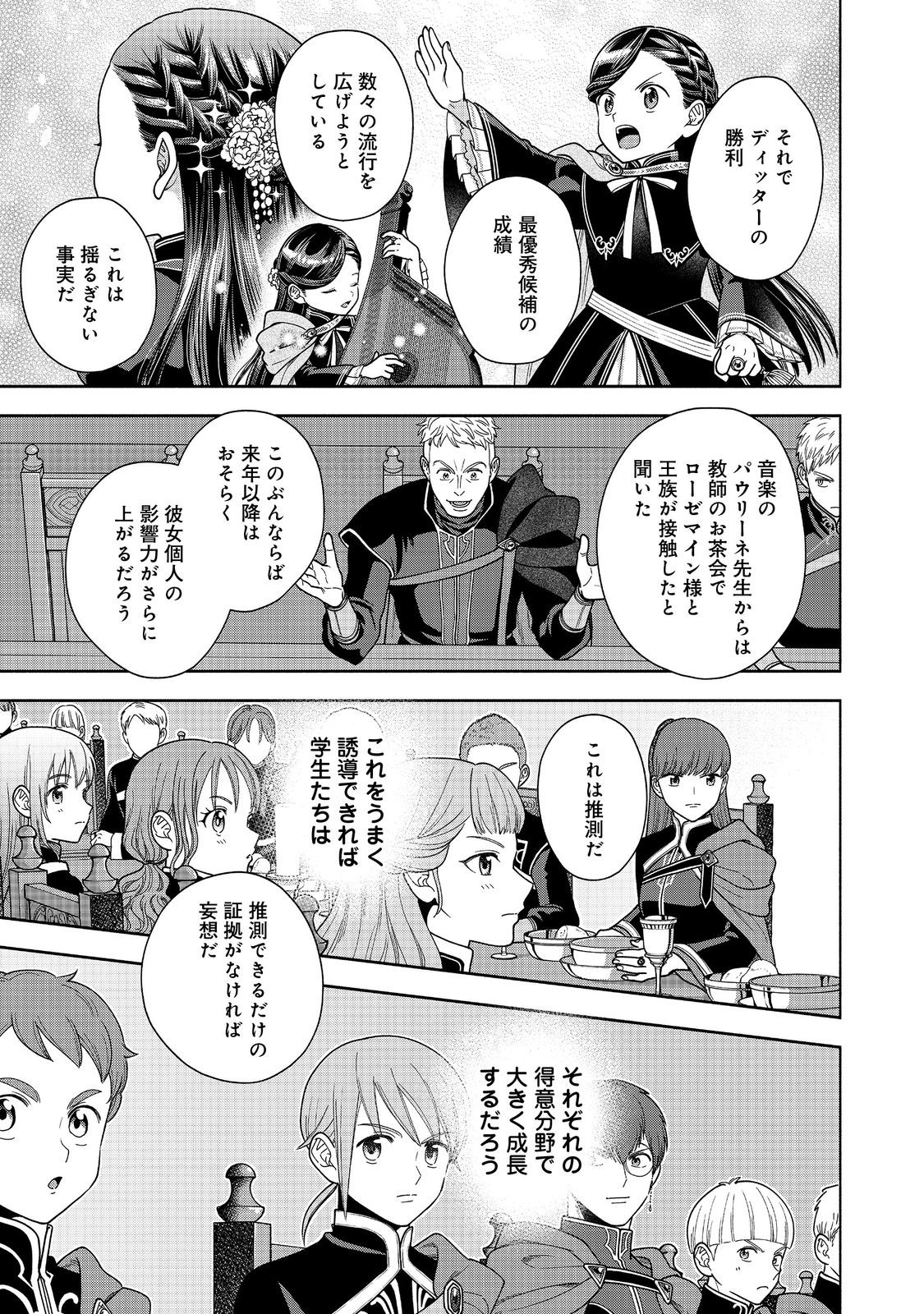 HONZUKI NO GEKOKUJOU PART 4 - raw - Chapter 31 - https://jpdd.ccdd.to/JPDD/honzukinogekokujoupart4/244787/zssxlywguoy.jpg