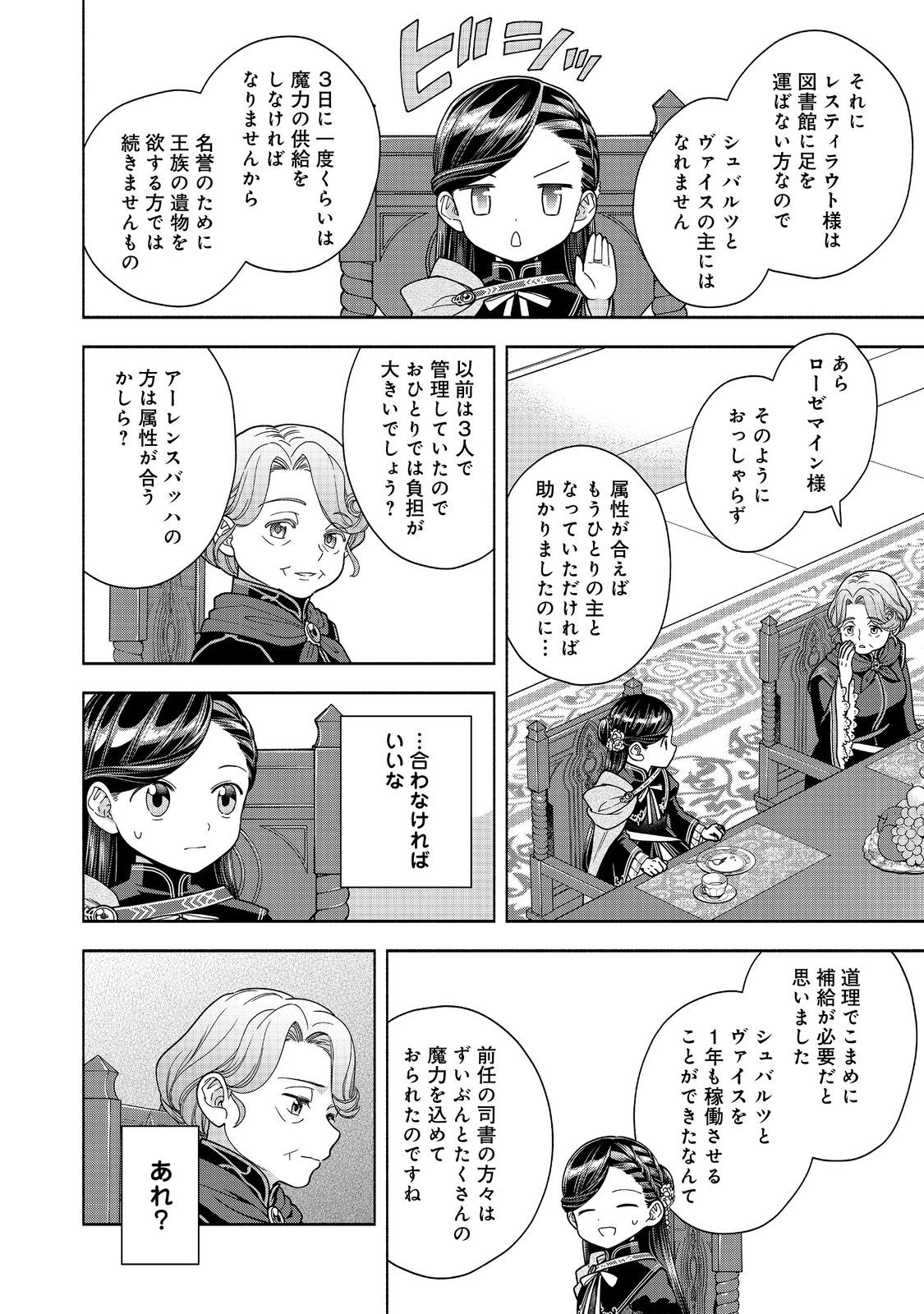 HONZUKI NO GEKOKUJOU PART 4 - raw - Chapter 32 - https://jpdd.ccdd.to/JPDD/honzukinogekokujoupart4/252353/1akt1a3iih2.jpg