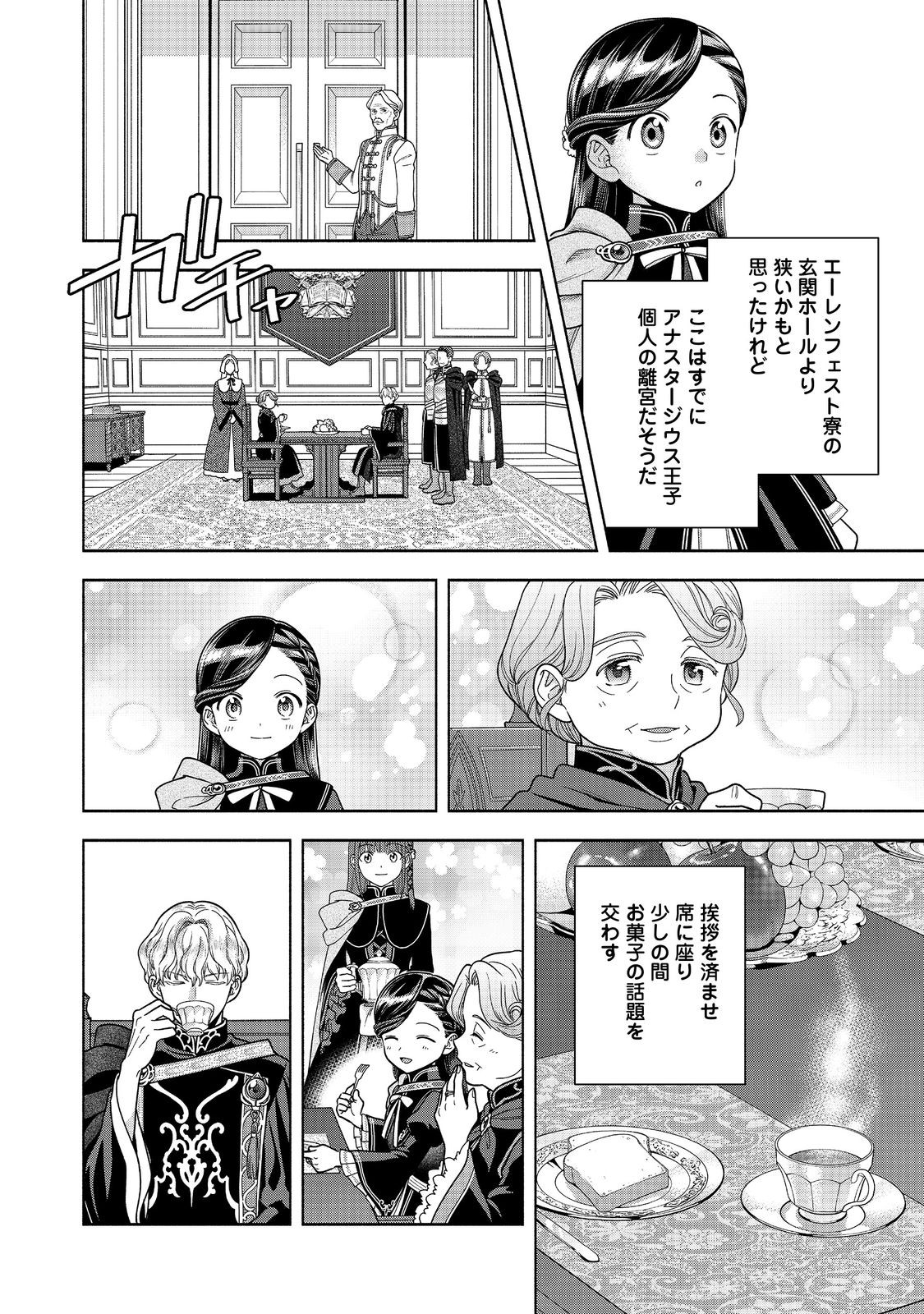 HONZUKI NO GEKOKUJOU PART 4 - raw - Chapter 32 - https://jpdd.ccdd.to/JPDD/honzukinogekokujoupart4/252353/1hzr4we0bqj.jpg