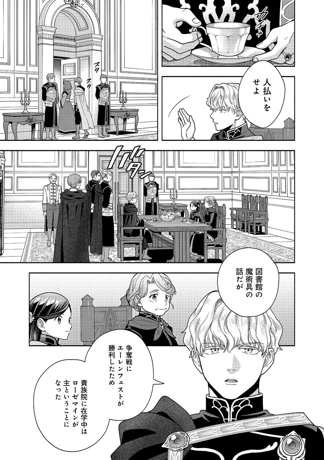 HONZUKI NO GEKOKUJOU PART 4 - raw - Chapter 32 - https://jpdd.ccdd.to/JPDD/honzukinogekokujoupart4/252353/1k3zldqk4sx.jpg