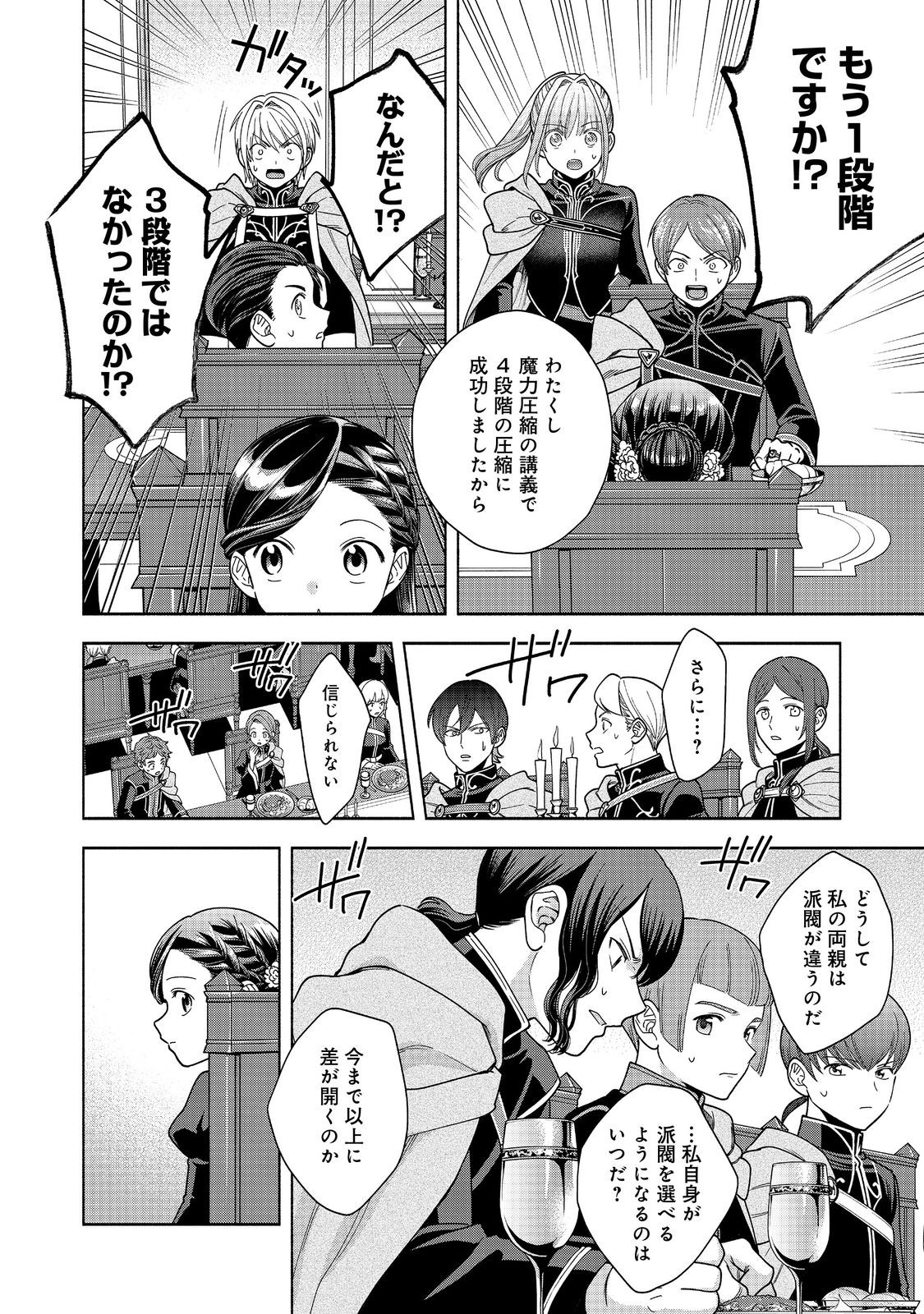 HONZUKI NO GEKOKUJOU PART 4 - raw - Chapter 32 - https://jpdd.ccdd.to/JPDD/honzukinogekokujoupart4/252353/brxn40yxnh5.jpg