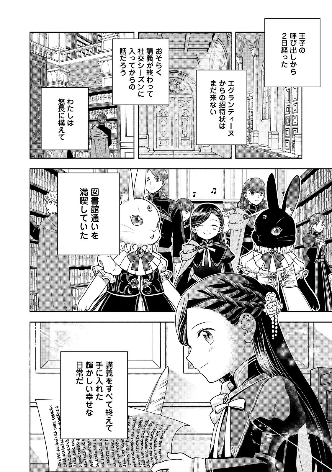 HONZUKI NO GEKOKUJOU PART 4 - raw - Chapter 32 - https://jpdd.ccdd.to/JPDD/honzukinogekokujoupart4/252353/dym0xt2stuz.jpg