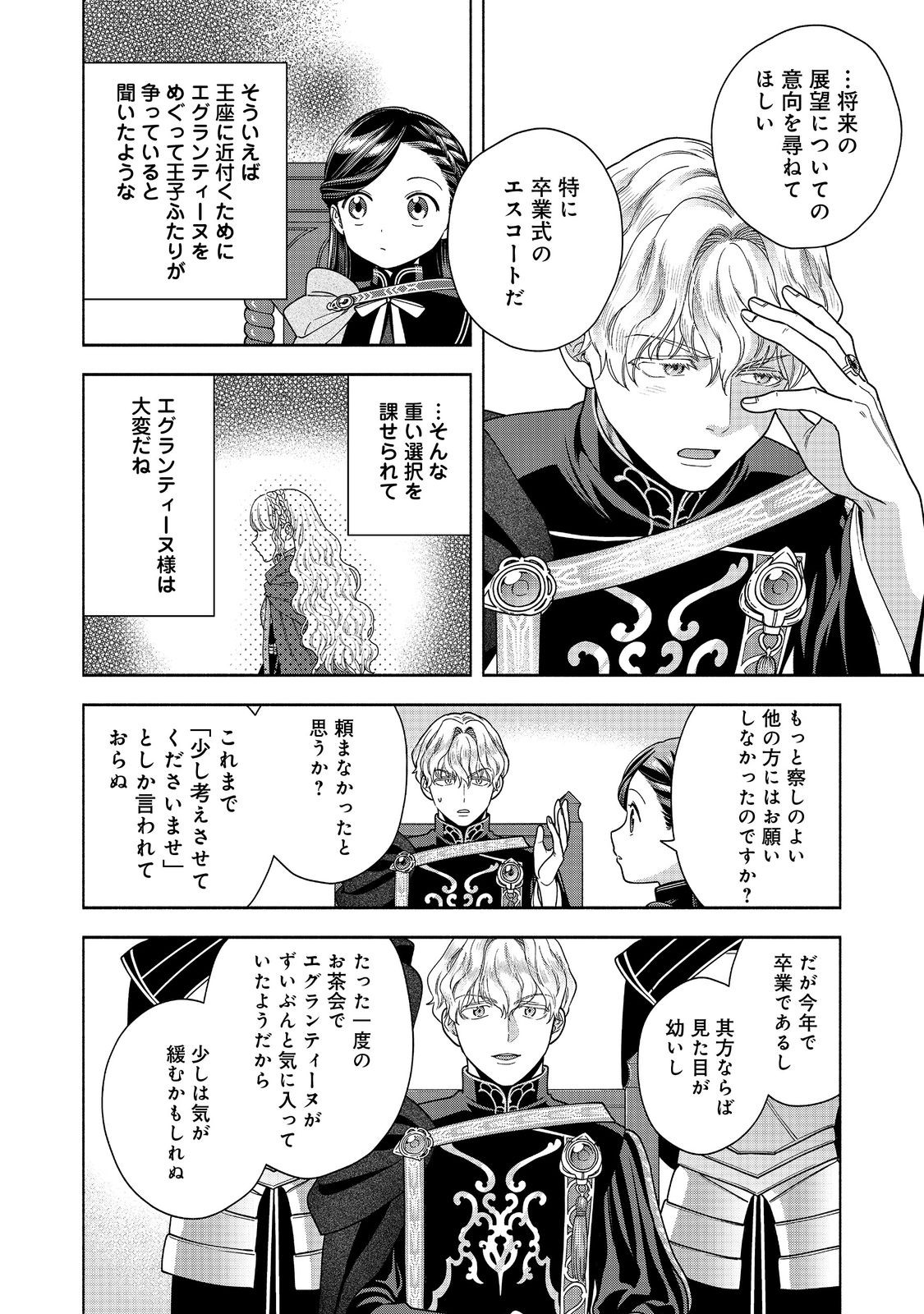 HONZUKI NO GEKOKUJOU PART 4 - raw - Chapter 32 - https://jpdd.ccdd.to/JPDD/honzukinogekokujoupart4/252353/gezlmaxbu1q.jpg