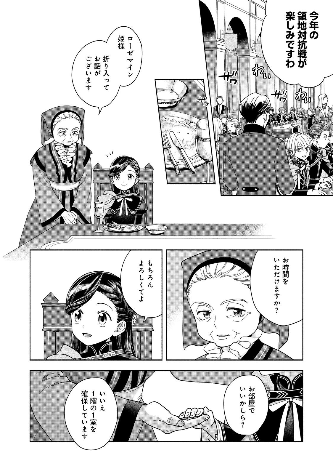 HONZUKI NO GEKOKUJOU PART 4 - raw - Chapter 32 - https://jpdd.ccdd.to/JPDD/honzukinogekokujoupart4/252353/gqp5p0gwz5n.jpg