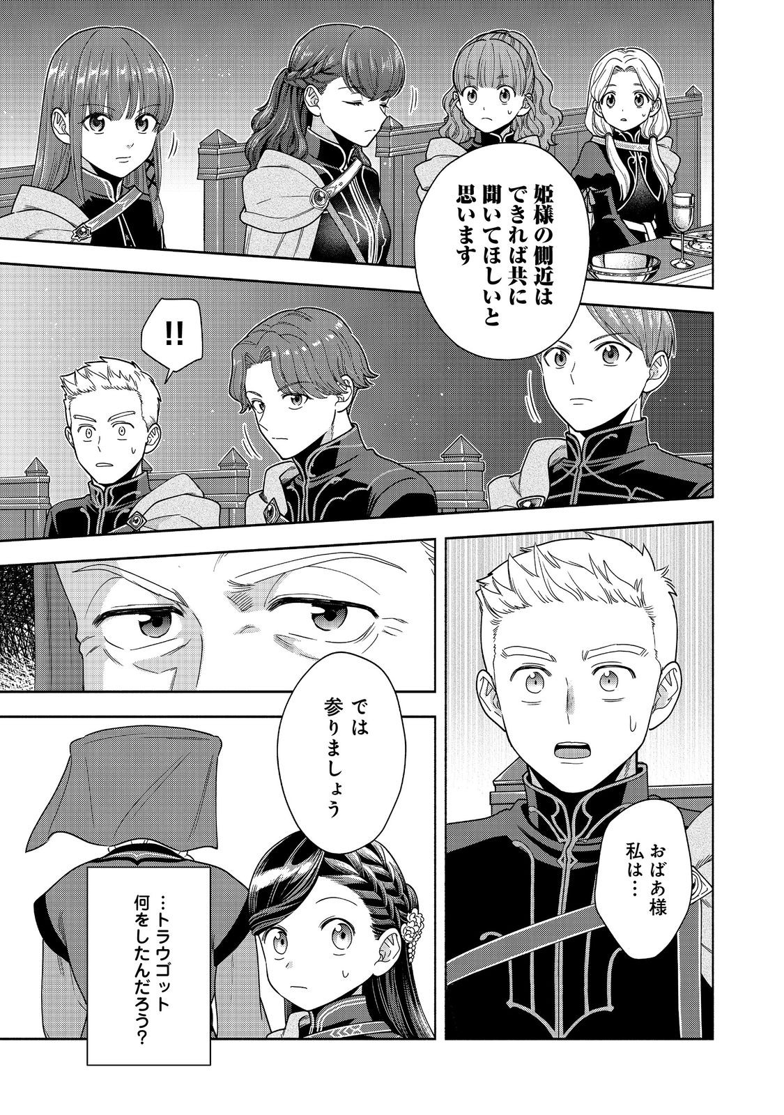 HONZUKI NO GEKOKUJOU PART 4 - raw - Chapter 32 - https://jpdd.ccdd.to/JPDD/honzukinogekokujoupart4/252353/jy1y2eylw5b.jpg