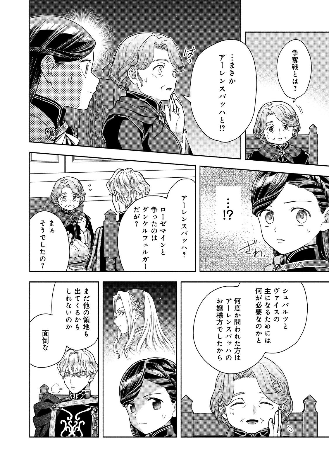 HONZUKI NO GEKOKUJOU PART 4 - raw - Chapter 32 - https://jpdd.ccdd.to/JPDD/honzukinogekokujoupart4/252353/kuqxtkxjfax.jpg