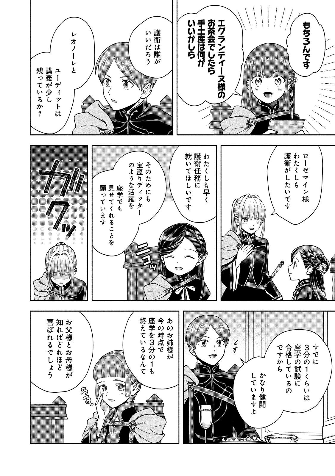 HONZUKI NO GEKOKUJOU PART 4 - raw - Chapter 32 - https://jpdd.ccdd.to/JPDD/honzukinogekokujoupart4/252353/ld4ejxkz34j.jpg