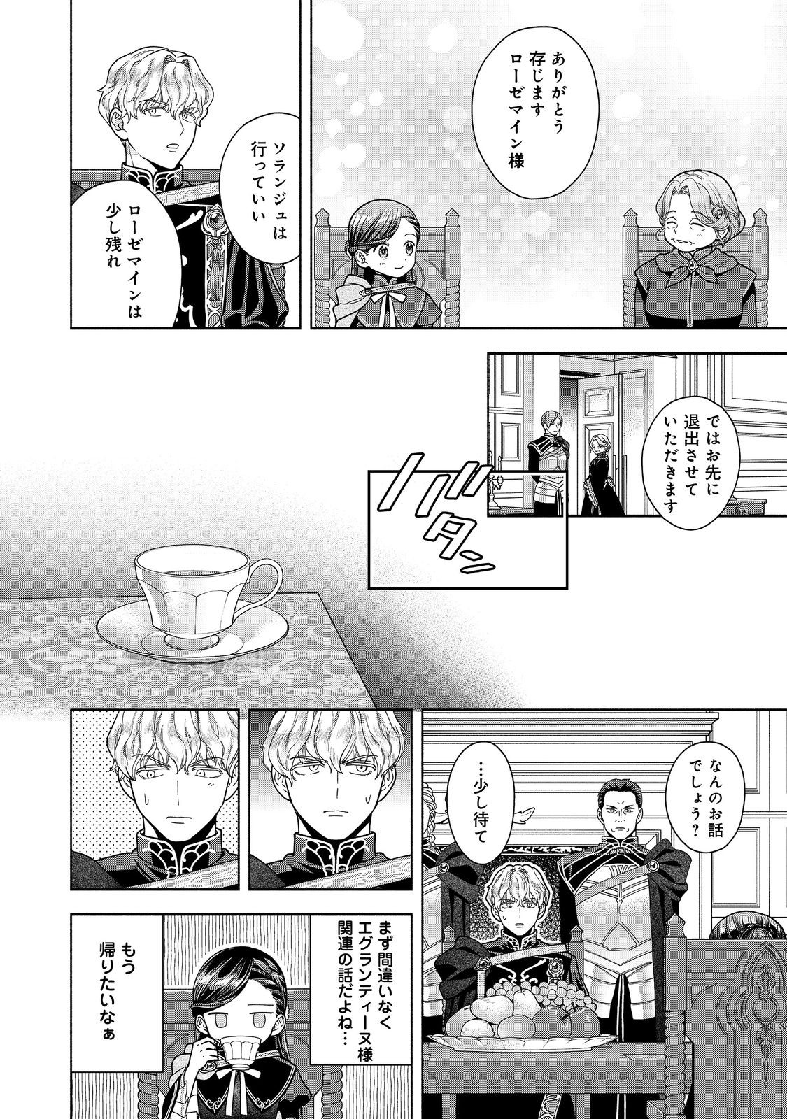 HONZUKI NO GEKOKUJOU PART 4 - raw - Chapter 32 - https://jpdd.ccdd.to/JPDD/honzukinogekokujoupart4/252353/leej54zzt54.jpg