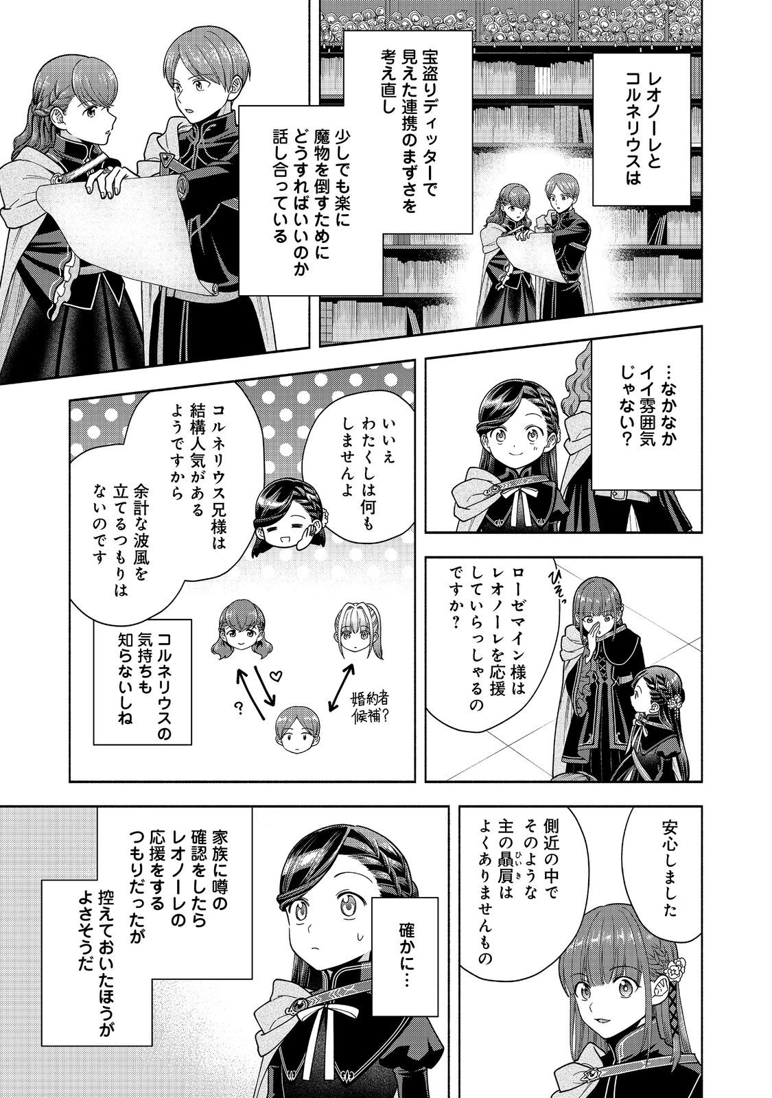 HONZUKI NO GEKOKUJOU PART 4 - raw - Chapter 32 - https://jpdd.ccdd.to/JPDD/honzukinogekokujoupart4/252353/nv4ctpvtjx2.jpg
