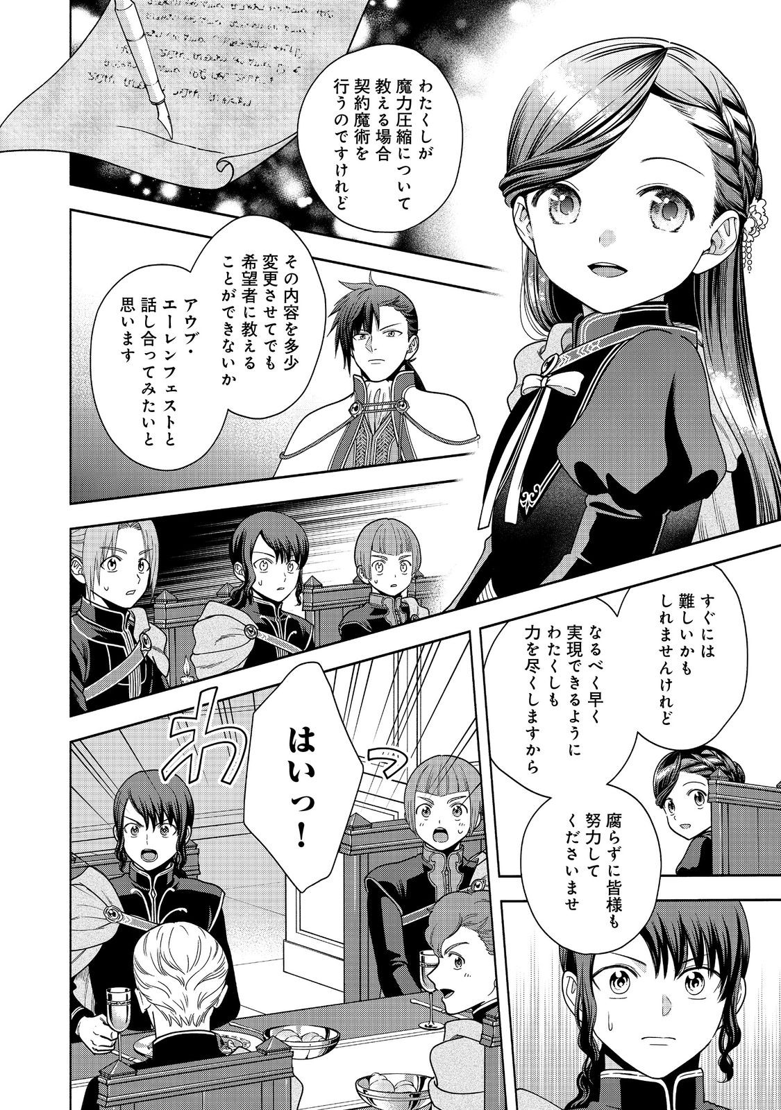 HONZUKI NO GEKOKUJOU PART 4 - raw - Chapter 32 - https://jpdd.ccdd.to/JPDD/honzukinogekokujoupart4/252353/oth24sbc5tk.jpg