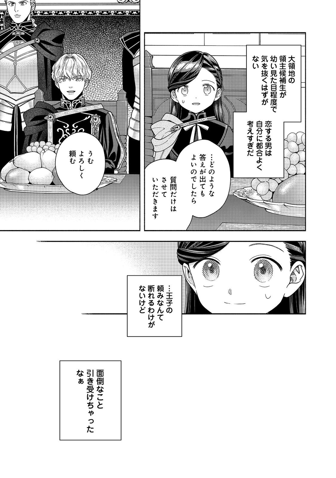 HONZUKI NO GEKOKUJOU PART 4 - raw - Chapter 32 - https://jpdd.ccdd.to/JPDD/honzukinogekokujoupart4/252353/pnp0n2nfcz2.jpg