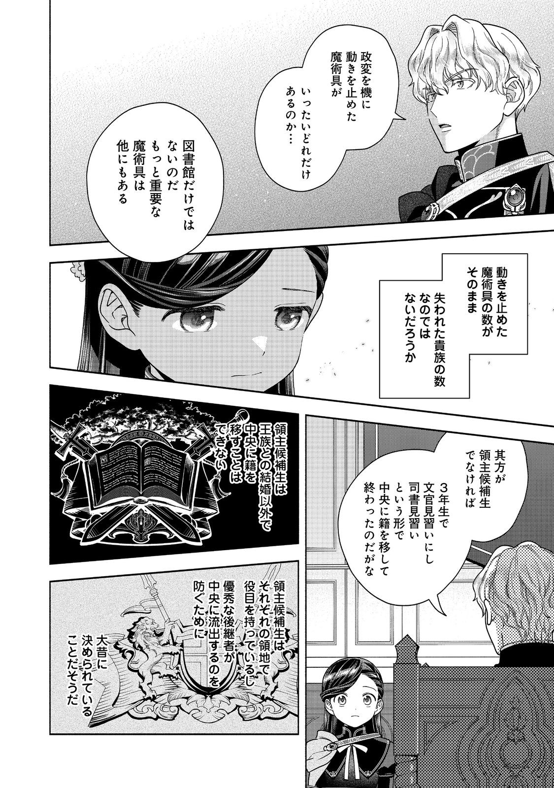 HONZUKI NO GEKOKUJOU PART 4 - raw - Chapter 32 - https://jpdd.ccdd.to/JPDD/honzukinogekokujoupart4/252353/poubotlb4nk.jpg