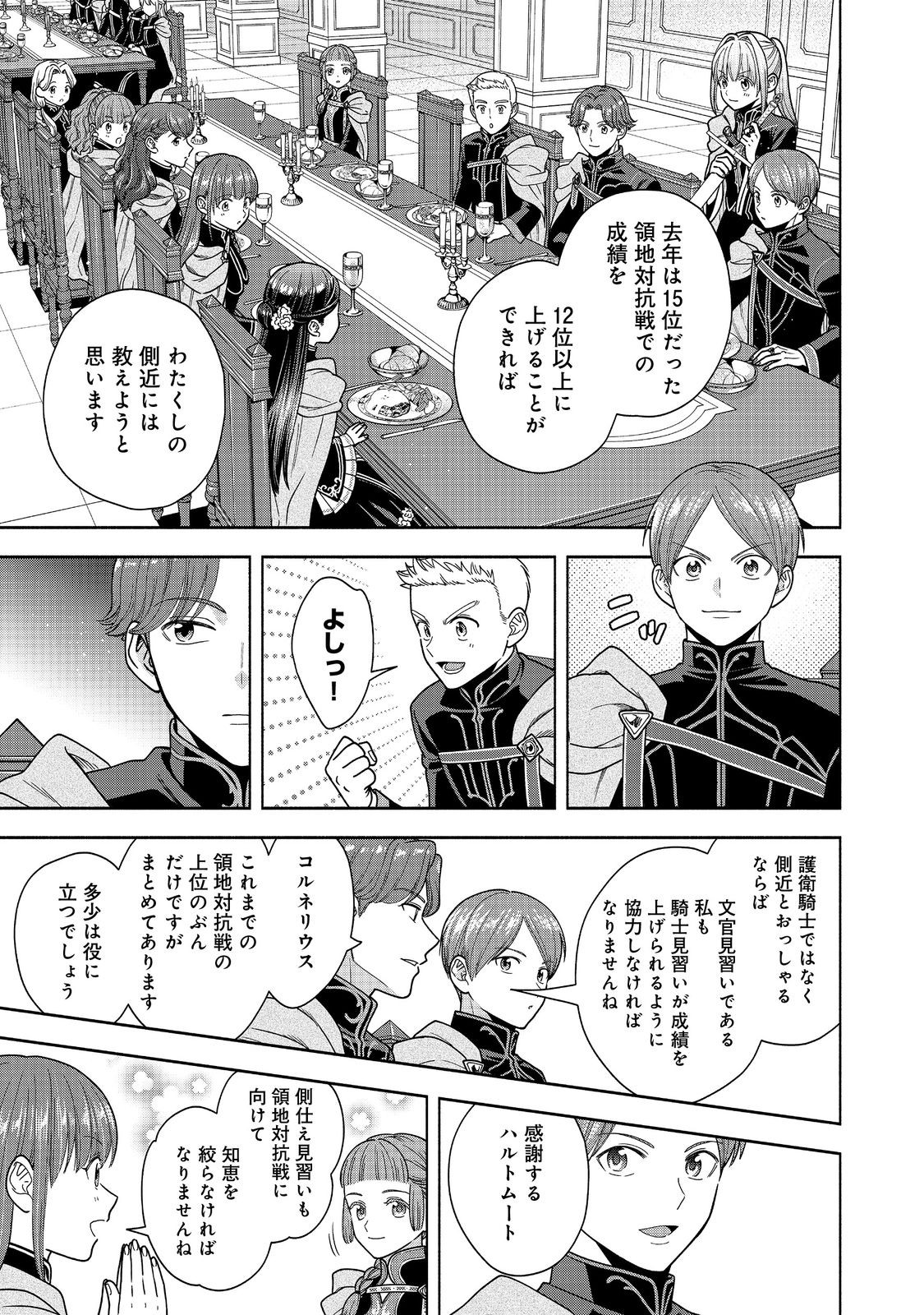 HONZUKI NO GEKOKUJOU PART 4 - raw - Chapter 32 - https://jpdd.ccdd.to/JPDD/honzukinogekokujoupart4/252353/q2dmcvwanpi.jpg