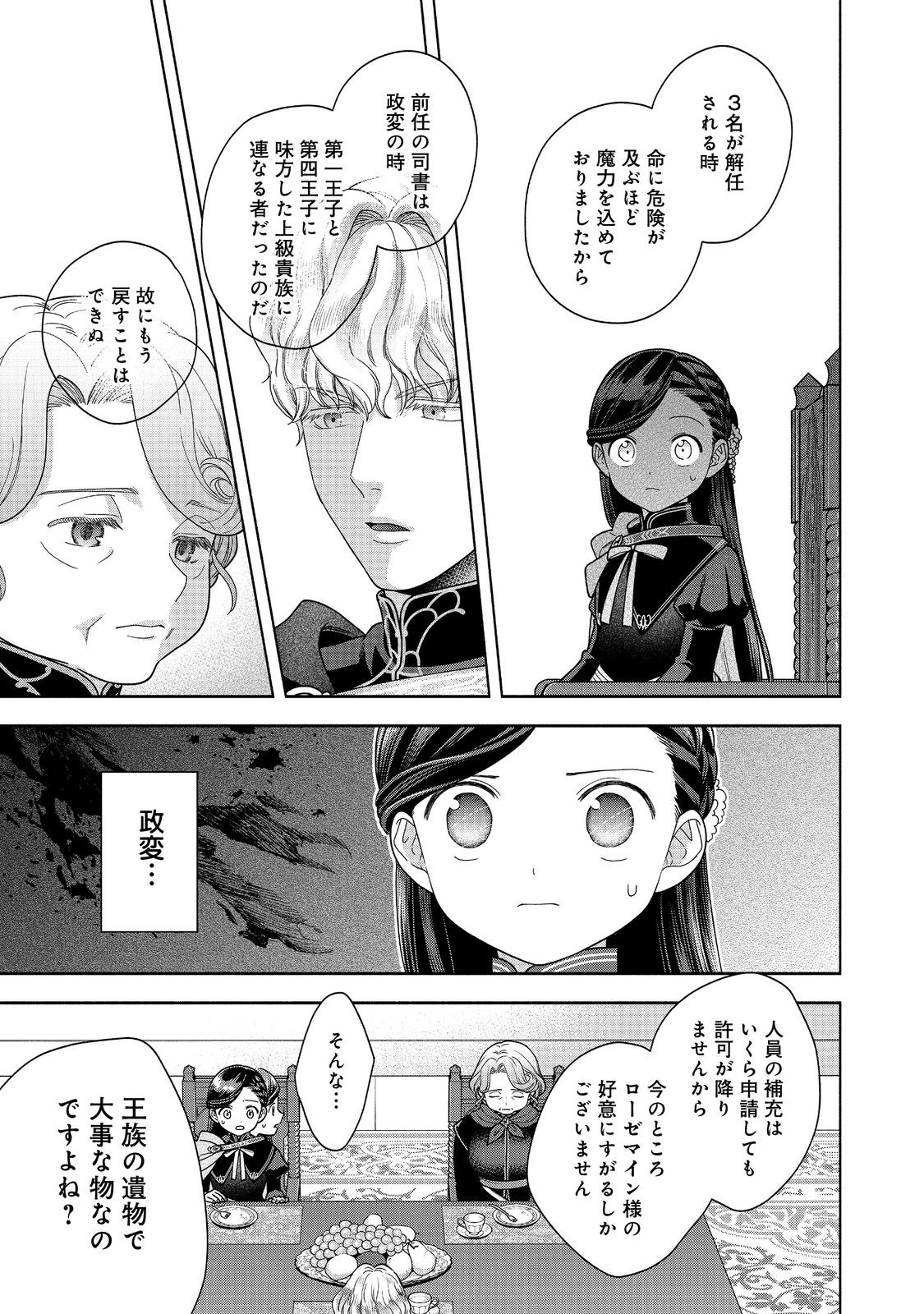 HONZUKI NO GEKOKUJOU PART 4 - raw - Chapter 32 - https://jpdd.ccdd.to/JPDD/honzukinogekokujoupart4/252353/qhqvrhbwzku.jpg