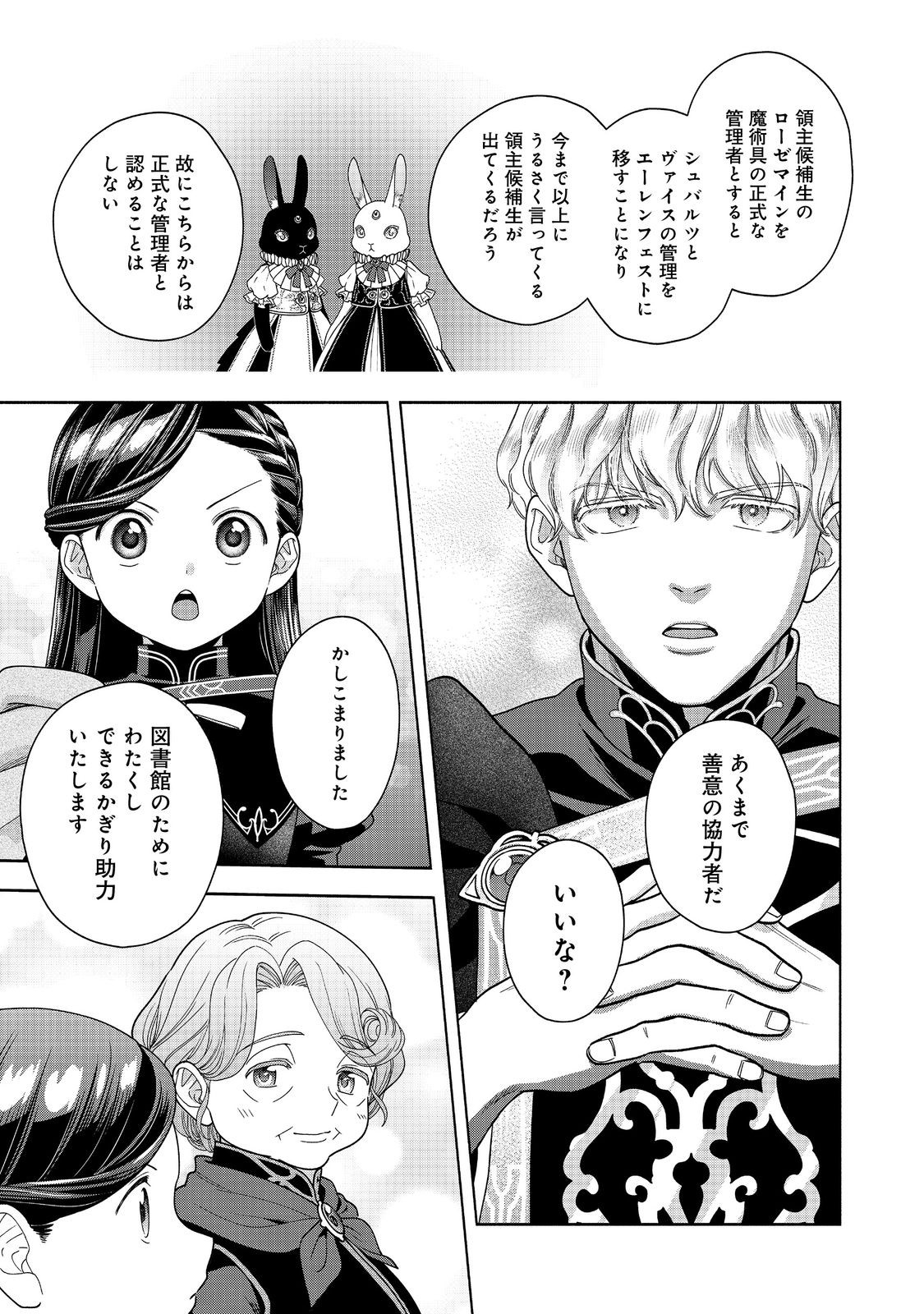HONZUKI NO GEKOKUJOU PART 4 - raw - Chapter 32 - https://jpdd.ccdd.to/JPDD/honzukinogekokujoupart4/252353/rp0xbhy5ufs.jpg