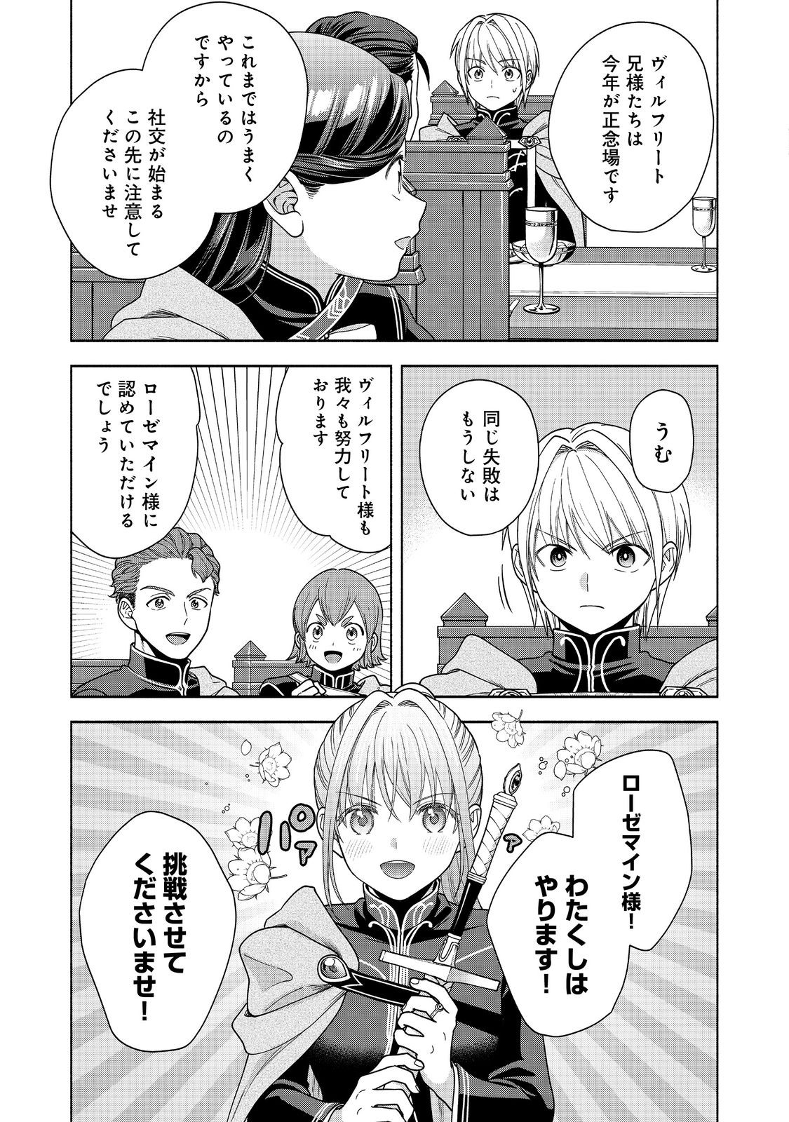 HONZUKI NO GEKOKUJOU PART 4 - raw - Chapter 32 - https://jpdd.ccdd.to/JPDD/honzukinogekokujoupart4/252353/tfgjtxpwy2w.jpg