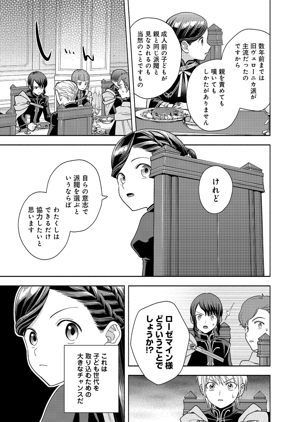 HONZUKI NO GEKOKUJOU PART 4 - raw - Chapter 32 - https://jpdd.ccdd.to/JPDD/honzukinogekokujoupart4/252353/ww5c54zurpb.jpg