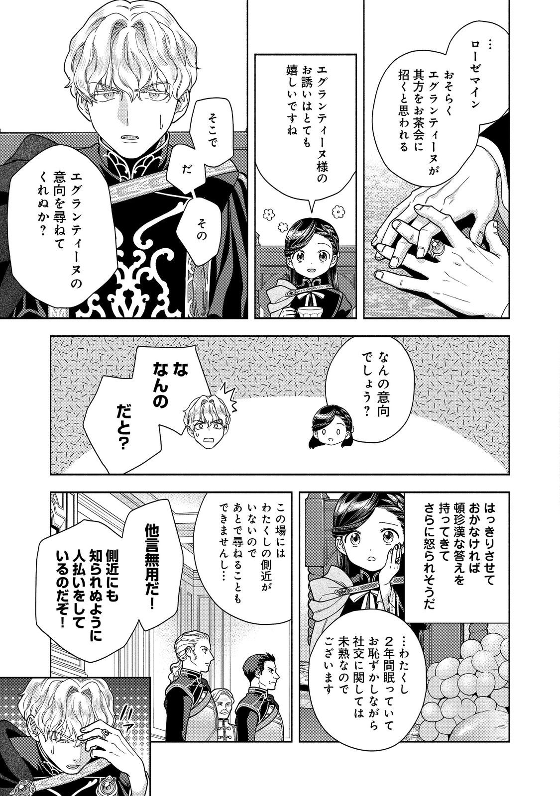 HONZUKI NO GEKOKUJOU PART 4 - raw - Chapter 32 - https://jpdd.ccdd.to/JPDD/honzukinogekokujoupart4/252353/xcr3p0bdjo2.jpg