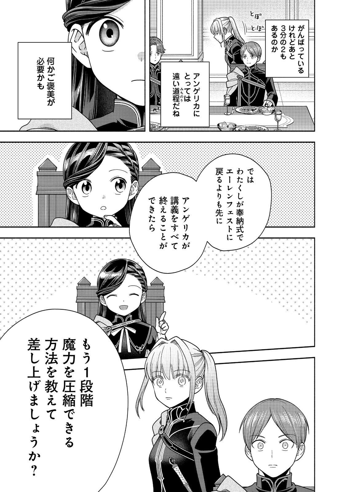 HONZUKI NO GEKOKUJOU PART 4 - raw - Chapter 32 - https://jpdd.ccdd.to/JPDD/honzukinogekokujoupart4/252353/yqab2d5h0fj.jpg