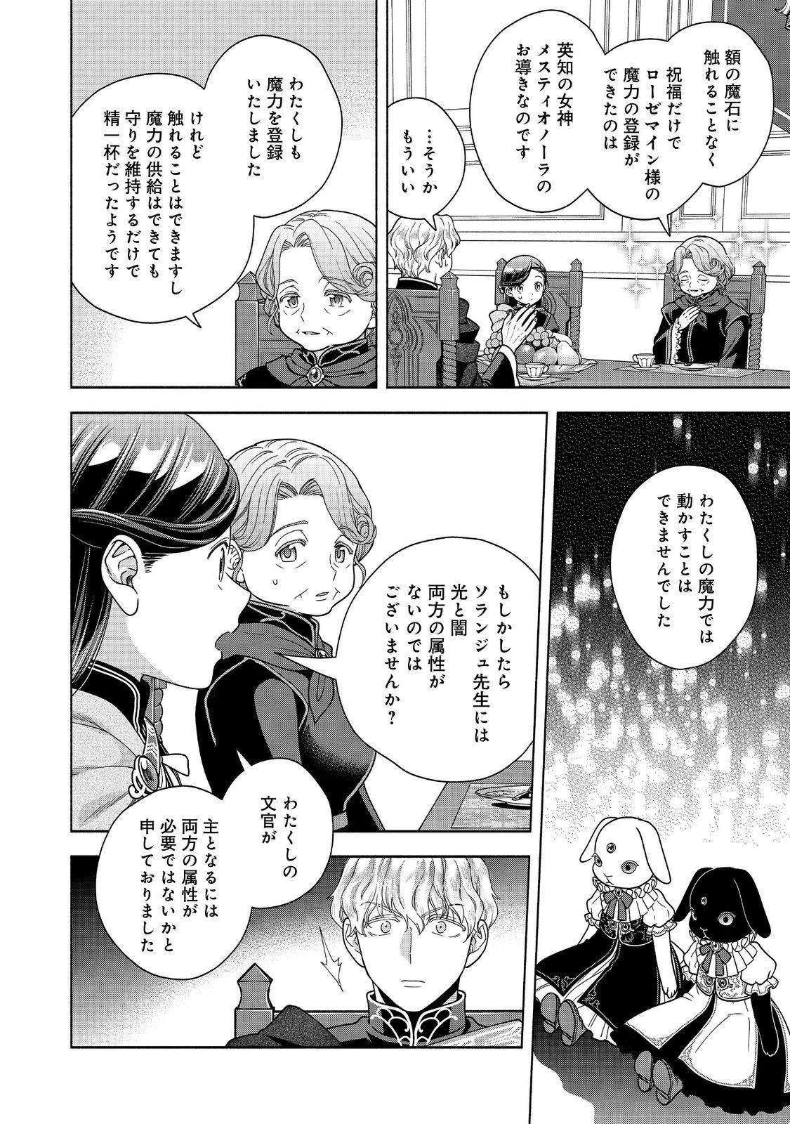 HONZUKI NO GEKOKUJOU PART 4 - raw - Chapter 32 - https://jpdd.ccdd.to/JPDD/honzukinogekokujoupart4/252353/yx0sdjbfft2.jpg