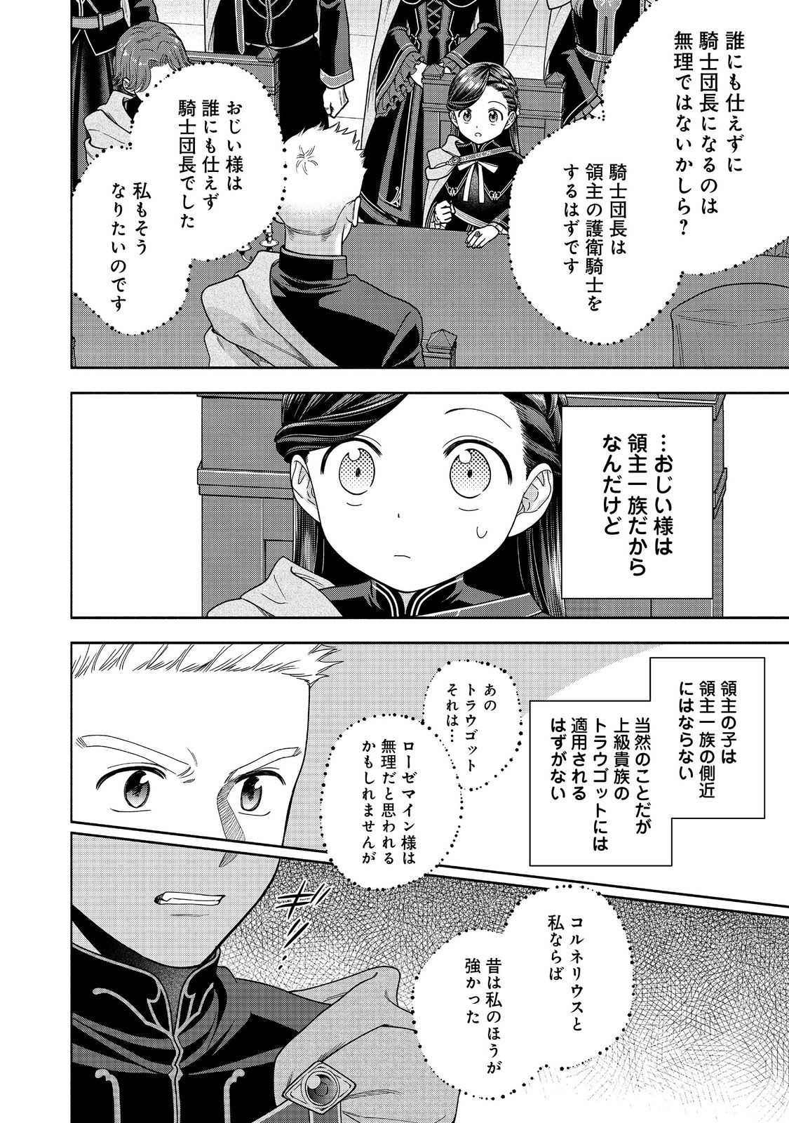 HONZUKI NO GEKOKUJOU PART 4 - raw - Chapter 33 - https://jpdd.ccdd.to/JPDD/honzukinogekokujoupart4/257164/0up4bza5qom.jpg