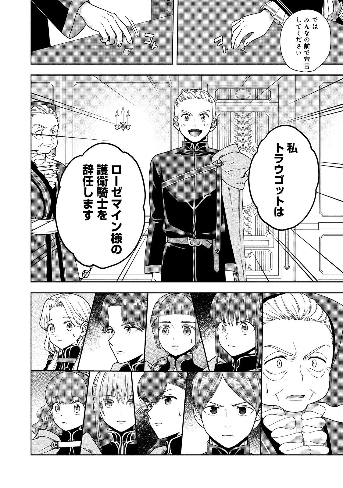 HONZUKI NO GEKOKUJOU PART 4 - raw - Chapter 33 - https://jpdd.ccdd.to/JPDD/honzukinogekokujoupart4/257164/1ulcpveo3la.jpg