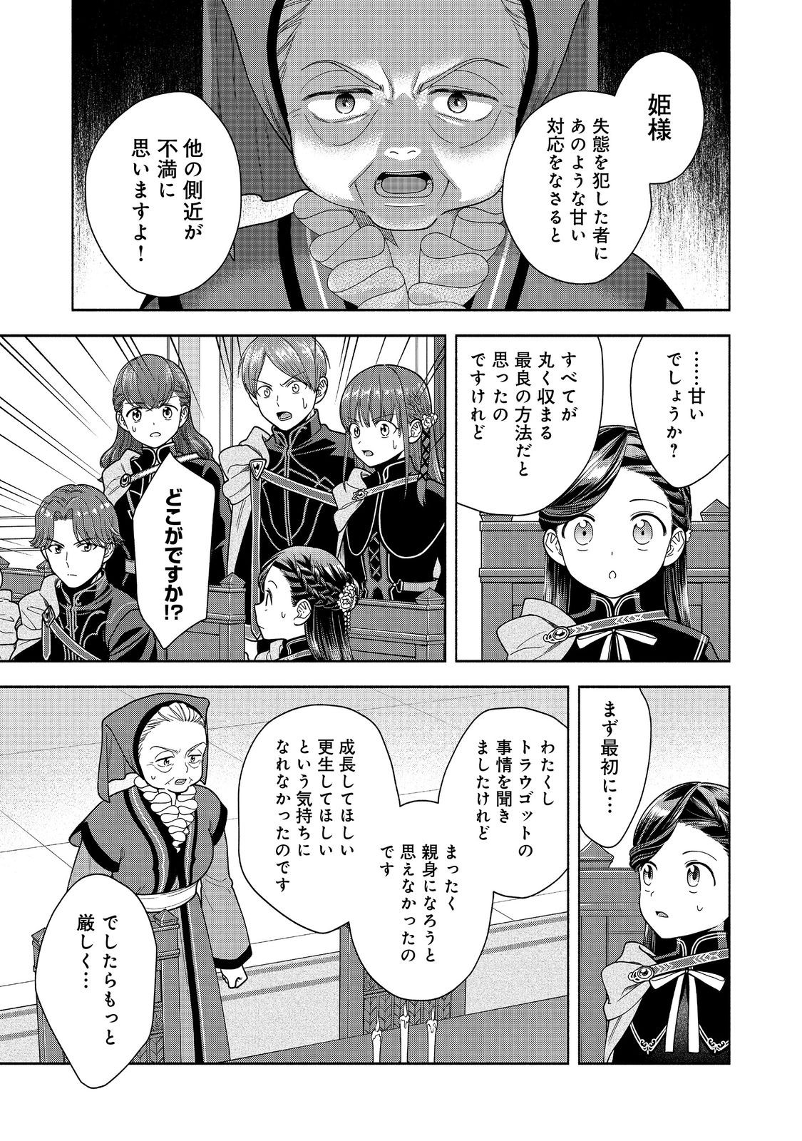 HONZUKI NO GEKOKUJOU PART 4 - raw - Chapter 33 - https://jpdd.ccdd.to/JPDD/honzukinogekokujoupart4/257164/42oiaclcdf0.jpg