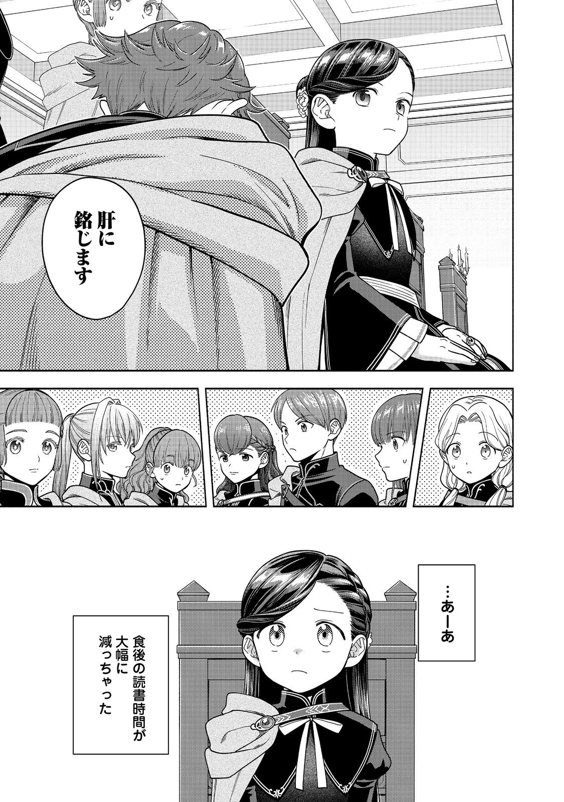 HONZUKI NO GEKOKUJOU PART 4 - raw - Chapter 33 - https://jpdd.ccdd.to/JPDD/honzukinogekokujoupart4/257164/5h0dgprmcoy.jpg
