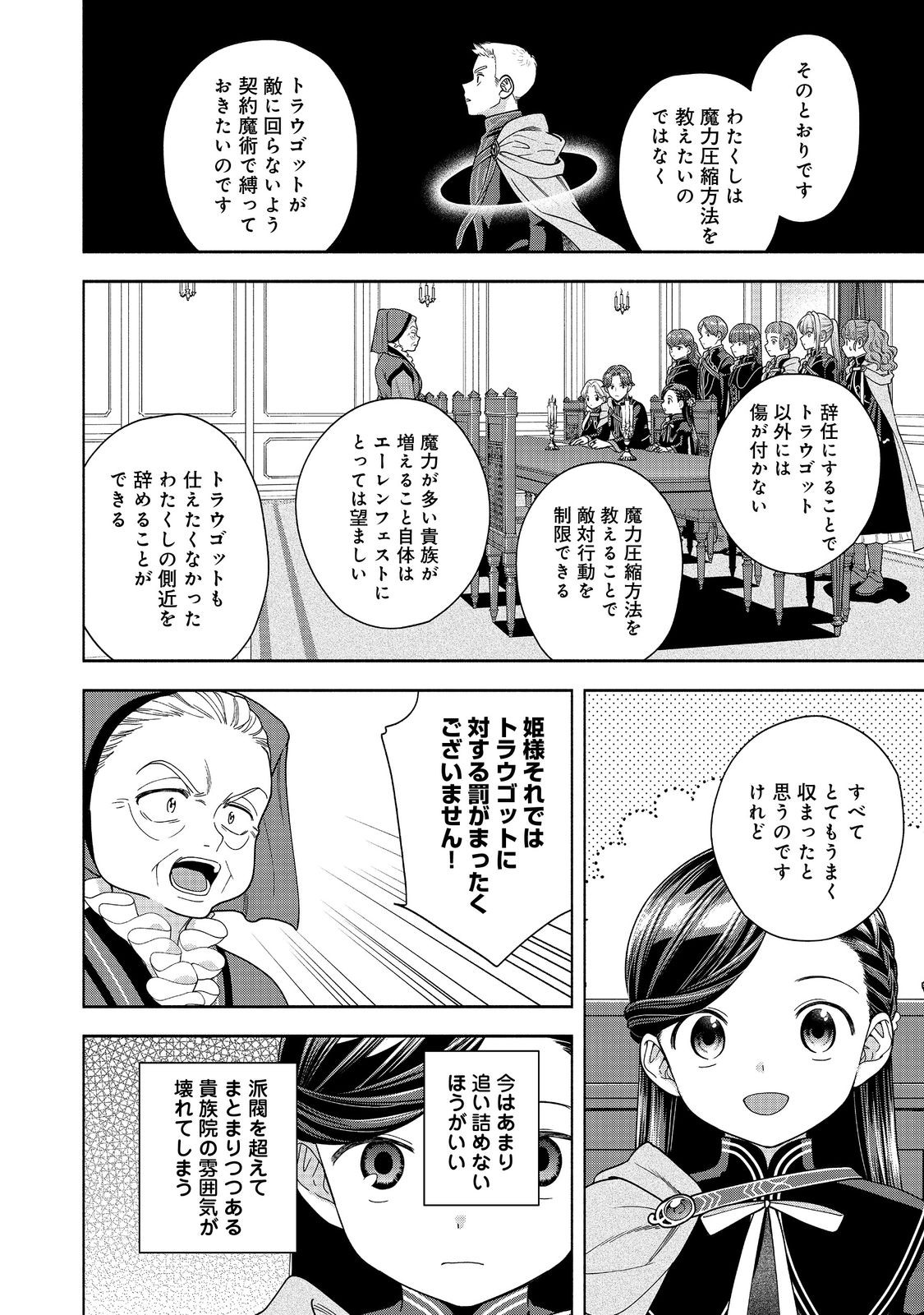 HONZUKI NO GEKOKUJOU PART 4 - raw - Chapter 33 - https://jpdd.ccdd.to/JPDD/honzukinogekokujoupart4/257164/ah1unb1e4s0.jpg