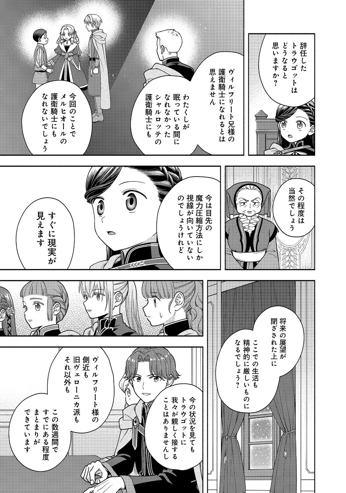 HONZUKI NO GEKOKUJOU PART 4 - raw - Chapter 33 - https://jpdd.ccdd.to/JPDD/honzukinogekokujoupart4/257164/bvznvcnekrr.jpg